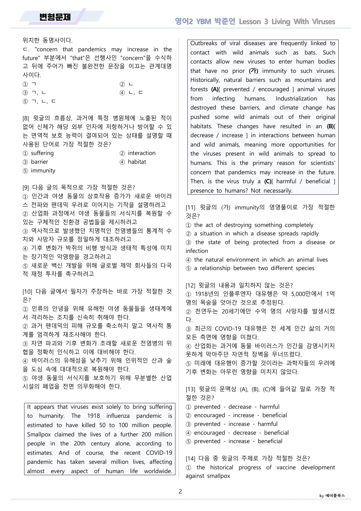 영어2 YBM 박준언 변형문제 3강 3과 by 메이플북스 22년 개정 _preview_undefined