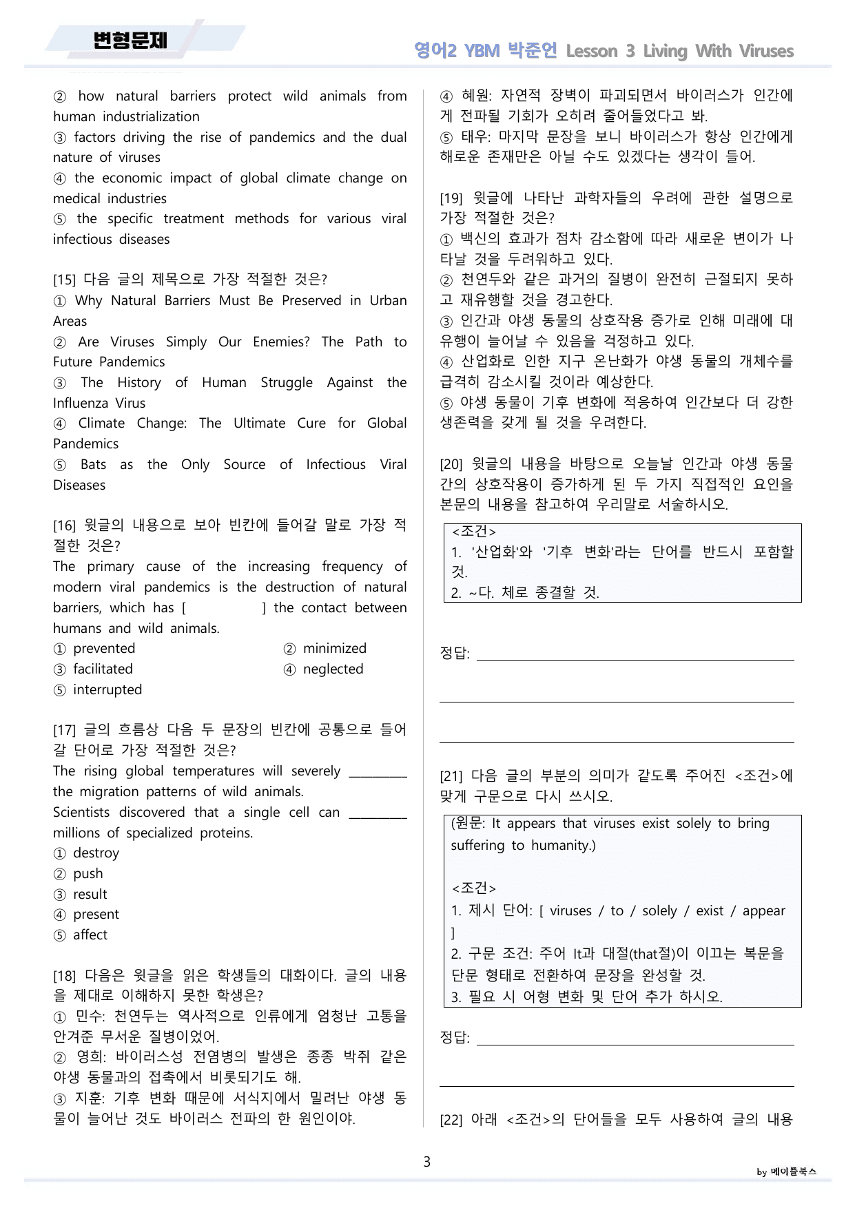 영어2 YBM 박준언 변형문제 3강 3과 by 메이플북스 22년 개정 _preview_undefined