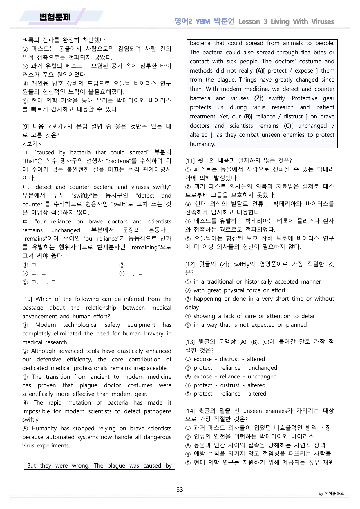영어2 YBM 박준언 변형문제 3강 3과 by 메이플북스 22년 개정 _preview_undefined