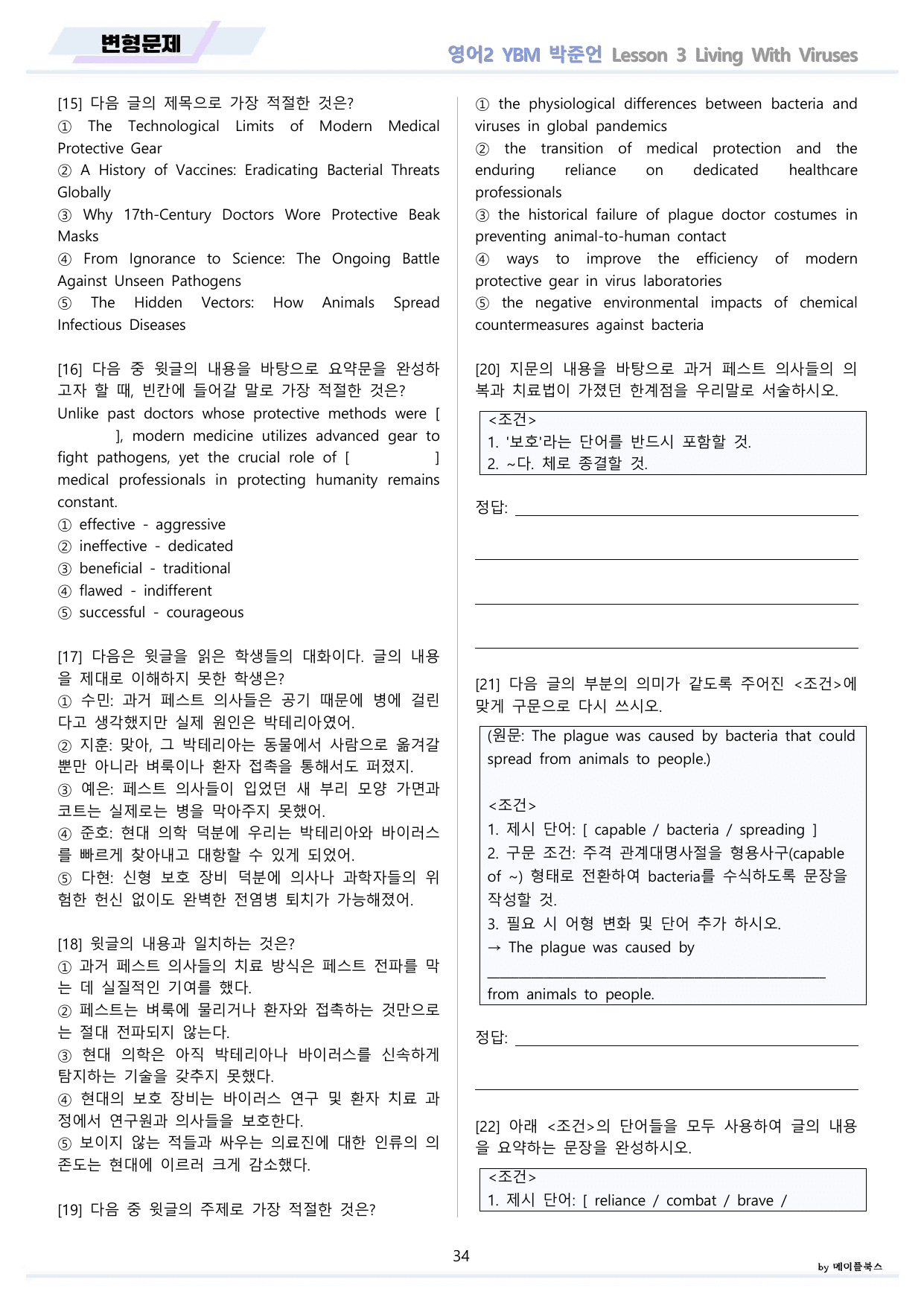 영어2 YBM 박준언 변형문제 3강 3과 by 메이플북스 22년 개정 _preview_undefined
