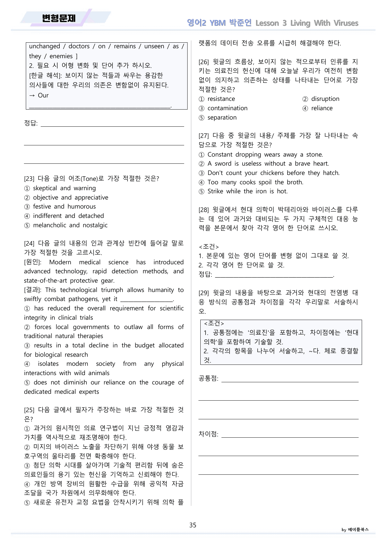 영어2 YBM 박준언 변형문제 3강 3과 by 메이플북스 22년 개정 _preview_undefined