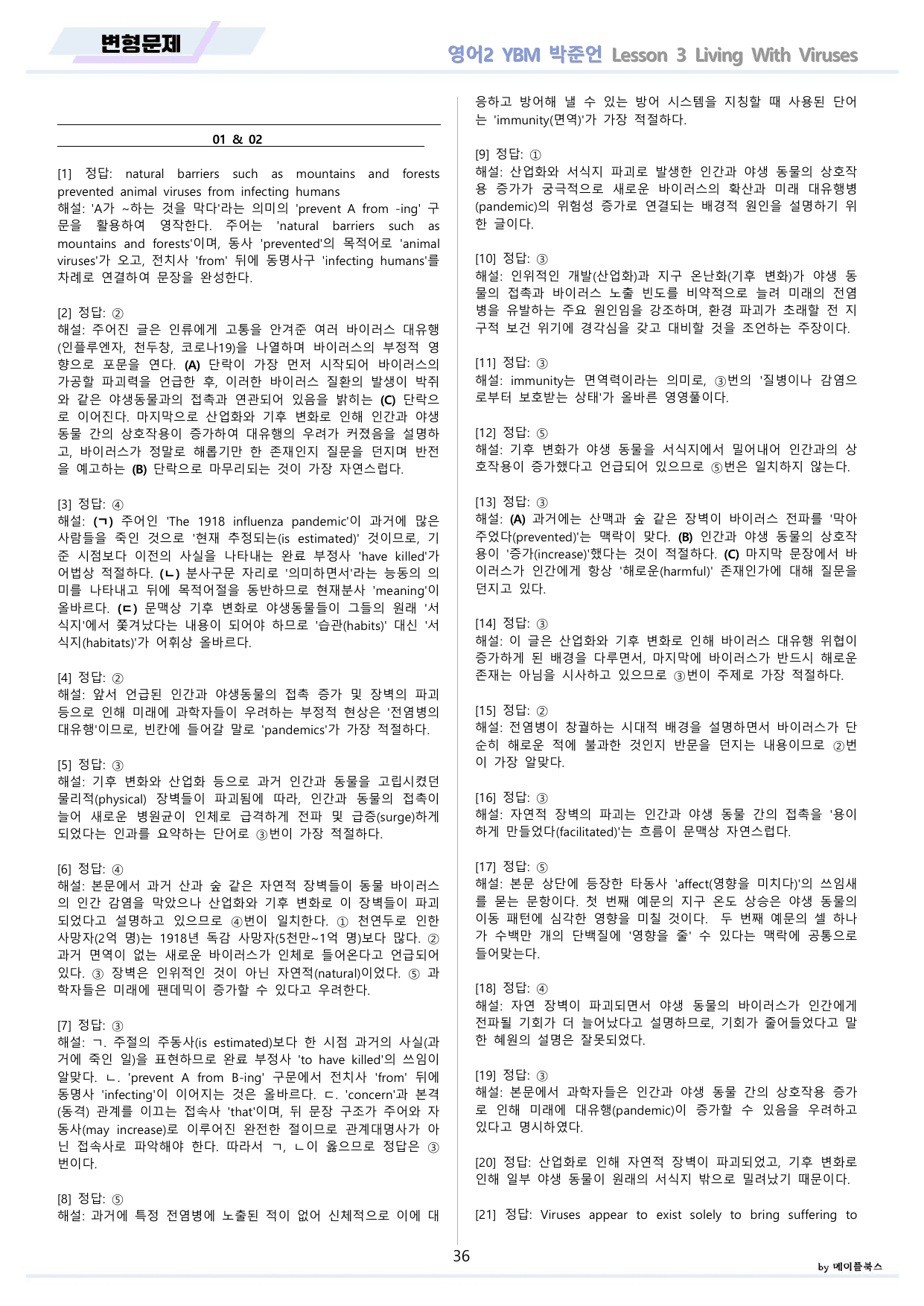 영어2 YBM 박준언 변형문제 3강 3과 by 메이플북스 22년 개정 _preview_undefined