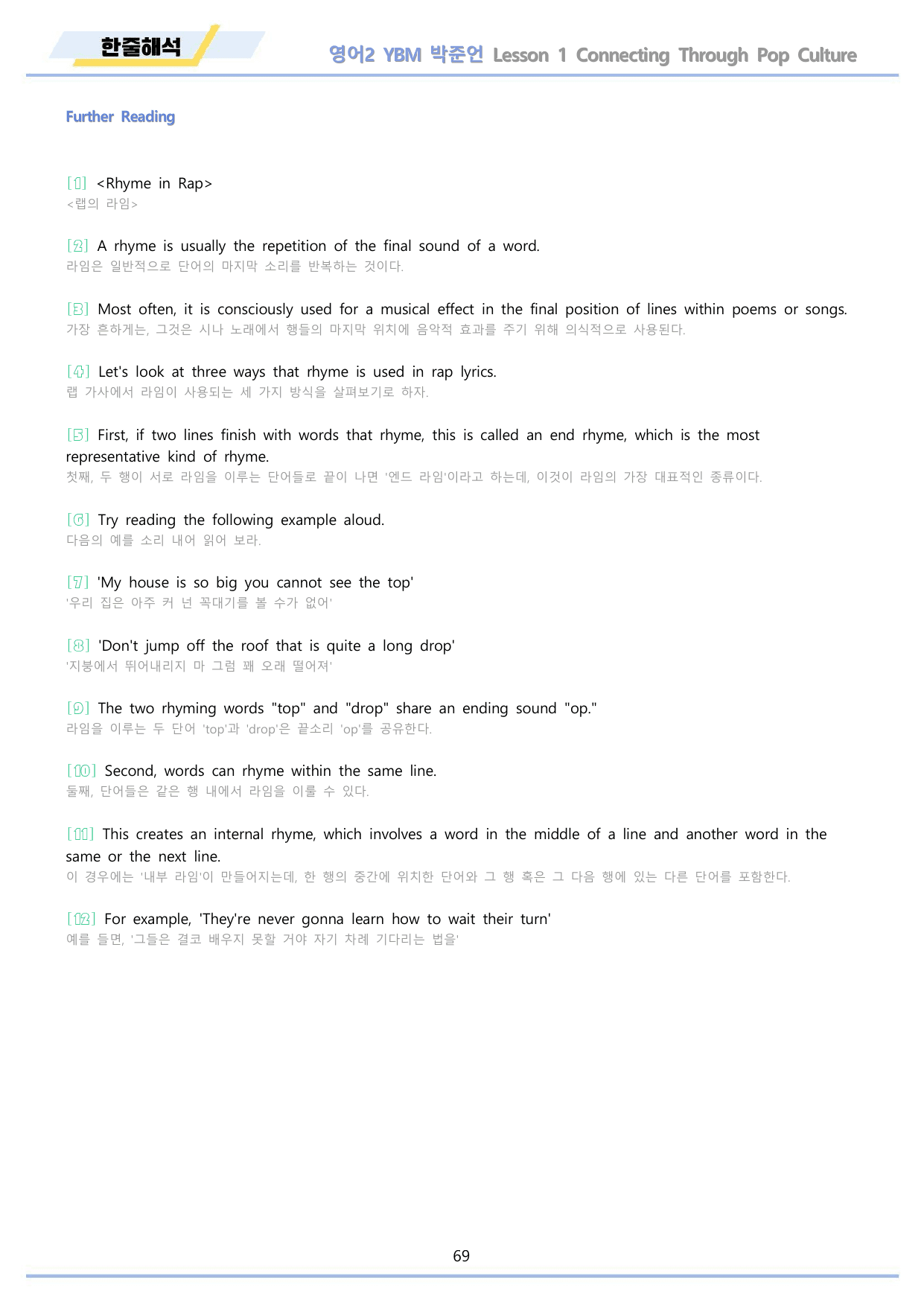 영어2 YBM 박준언 워크북 12종 1강 1과 메이플북스 22년 개정_preview_undefined