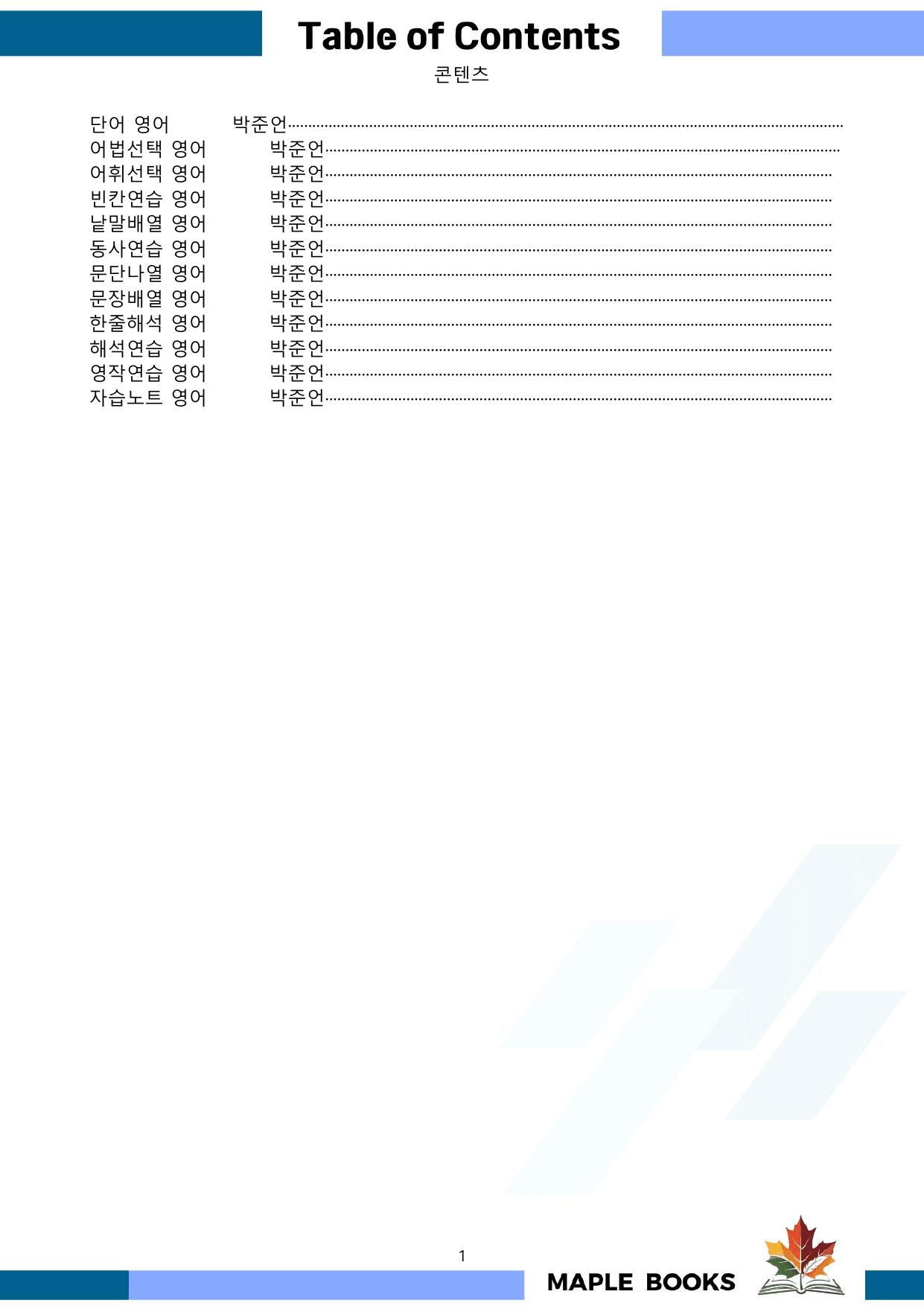 영어2 YBM 박준언 워크북 12종 3강 3과 메이플북스 22년 개정_preview_undefined