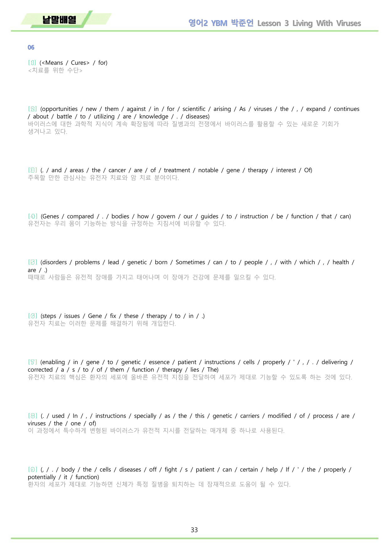 영어2 YBM 박준언 워크북 12종 3강 3과 메이플북스 22년 개정_preview_undefined