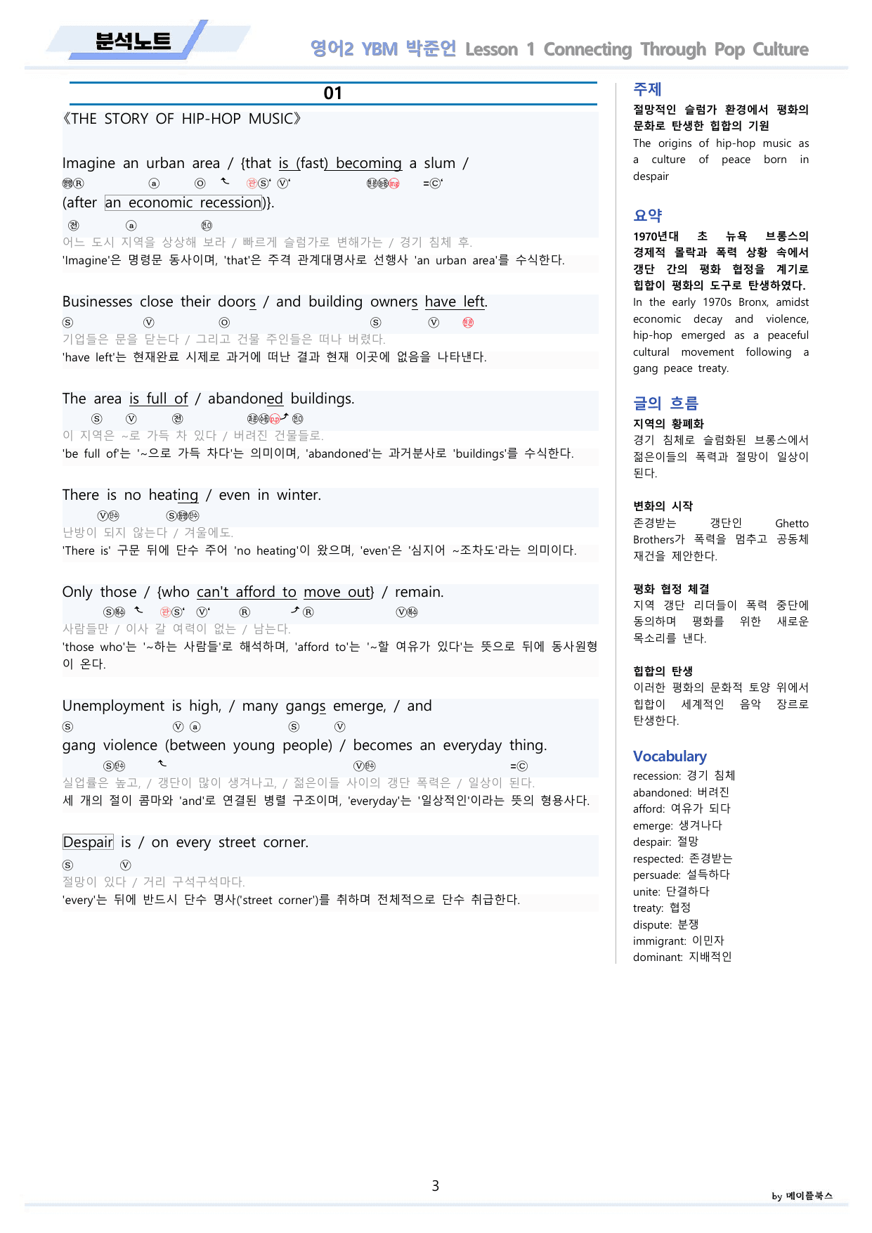 영어2 YBM 박준언 분석 변형문제 워크북 올인원 1강 1과 메이플북스_preview_undefined