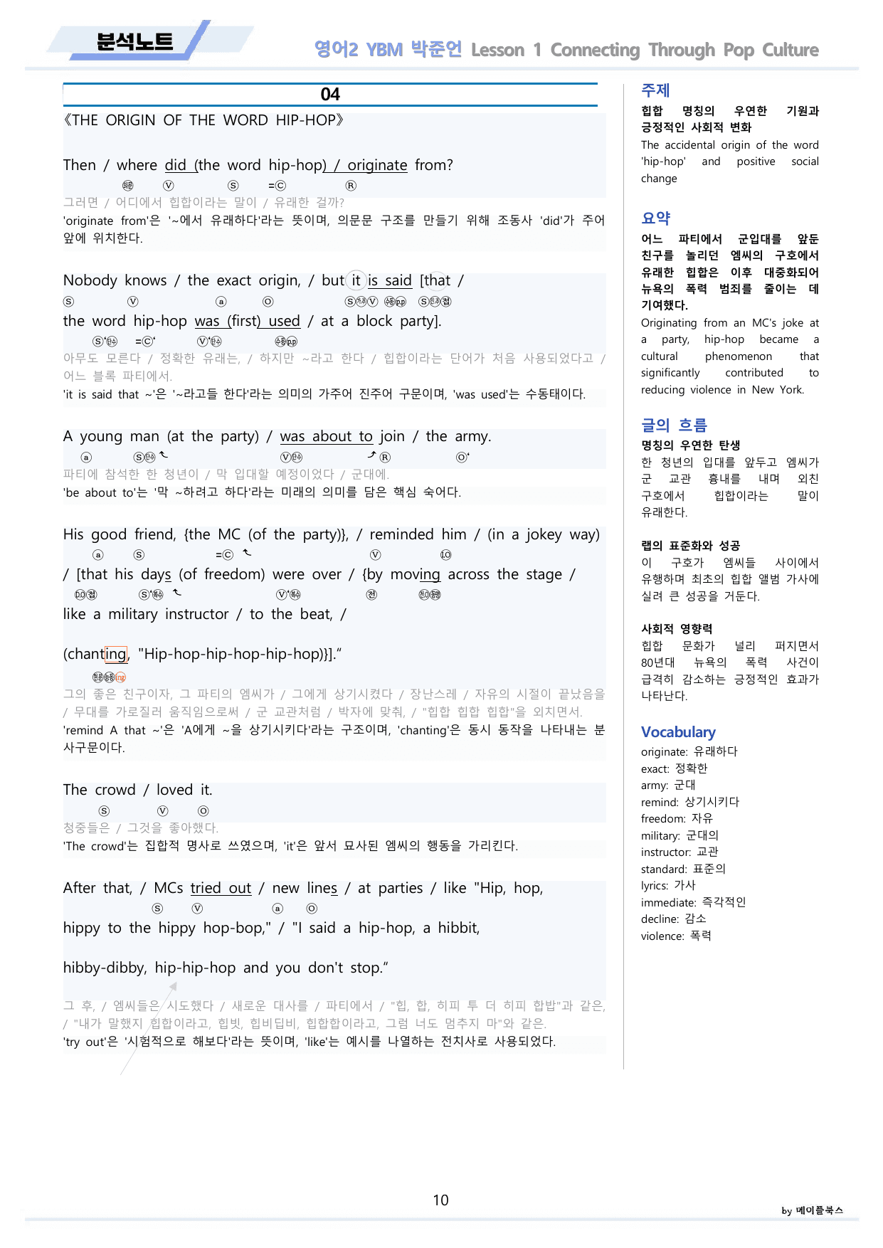 영어2 YBM 박준언 분석 변형문제 워크북 올인원 1강 1과 메이플북스_preview_undefined