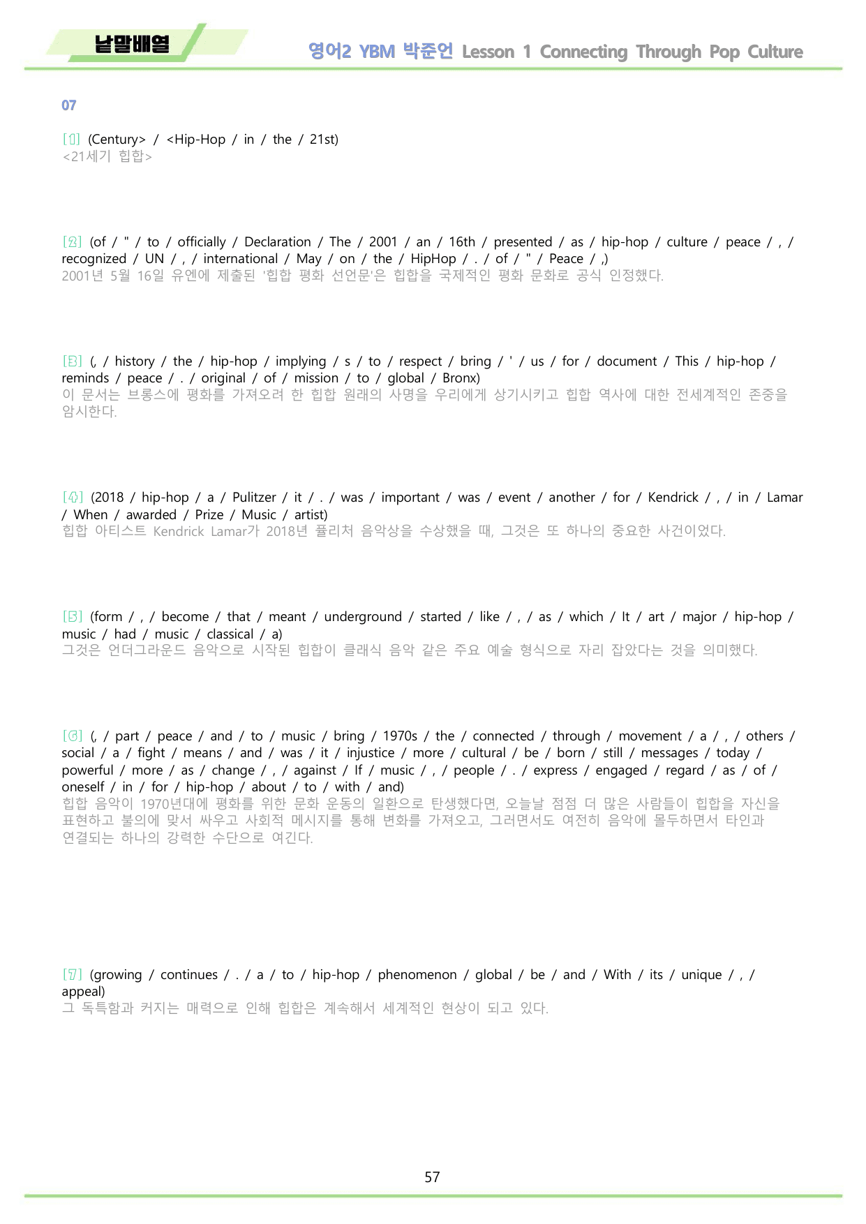 영어2 YBM 박준언 분석 변형문제 워크북 올인원 1강 1과 메이플북스_preview_undefined