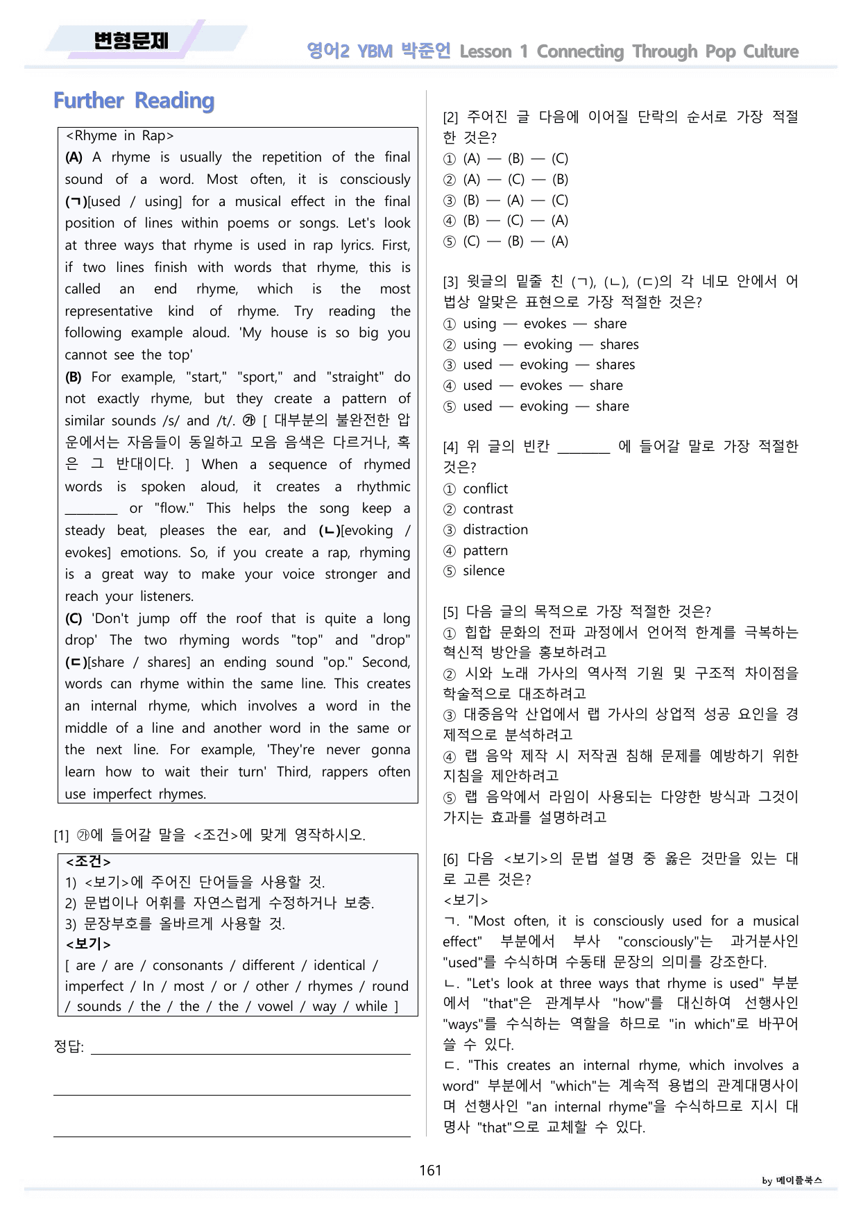 영어2 YBM 박준언 분석 변형문제 워크북 올인원 1강 1과 메이플북스_preview_undefined
