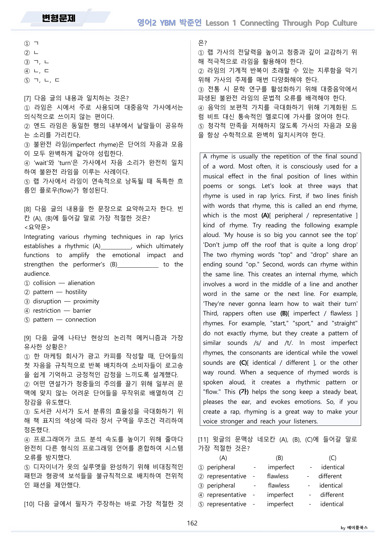 영어2 YBM 박준언 분석 변형문제 워크북 올인원 1강 1과 메이플북스_preview_undefined