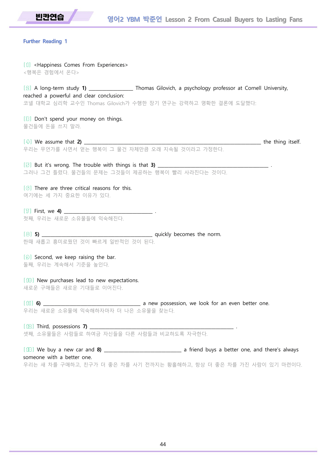 영어2 YBM 박준언 분석 변형문제 워크북 올인원 2강 2과 메이플북스_preview_undefined