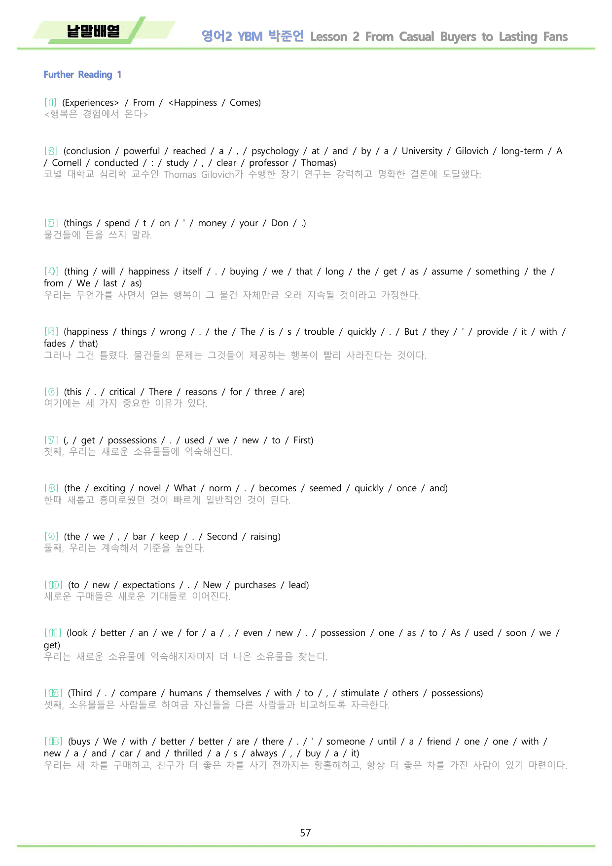 영어2 YBM 박준언 분석 변형문제 워크북 올인원 2강 2과 메이플북스_preview_undefined