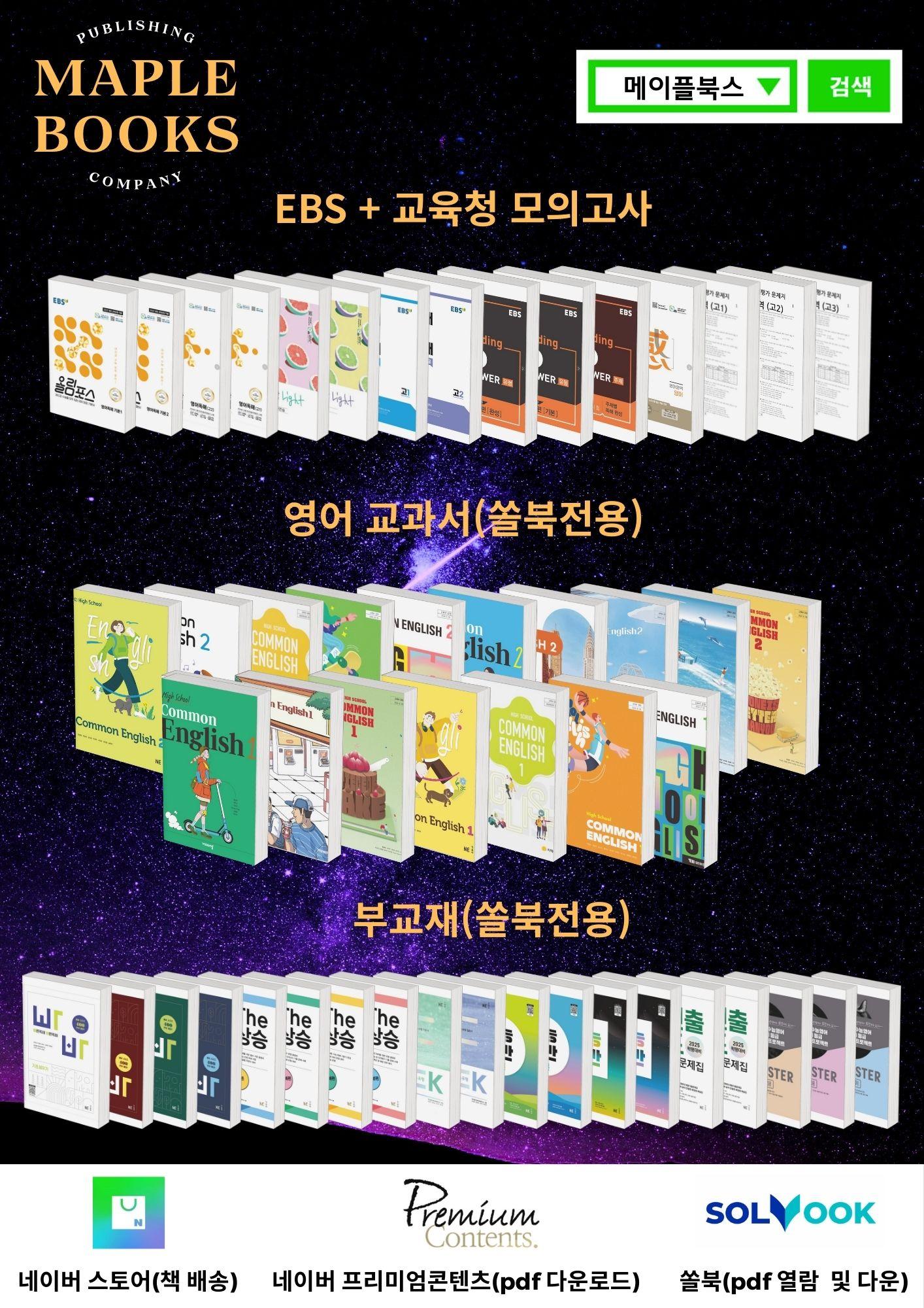 영어2 YBM 박준언 분석 변형문제 워크북 올인원 3강 3과 메이플북스_promotion