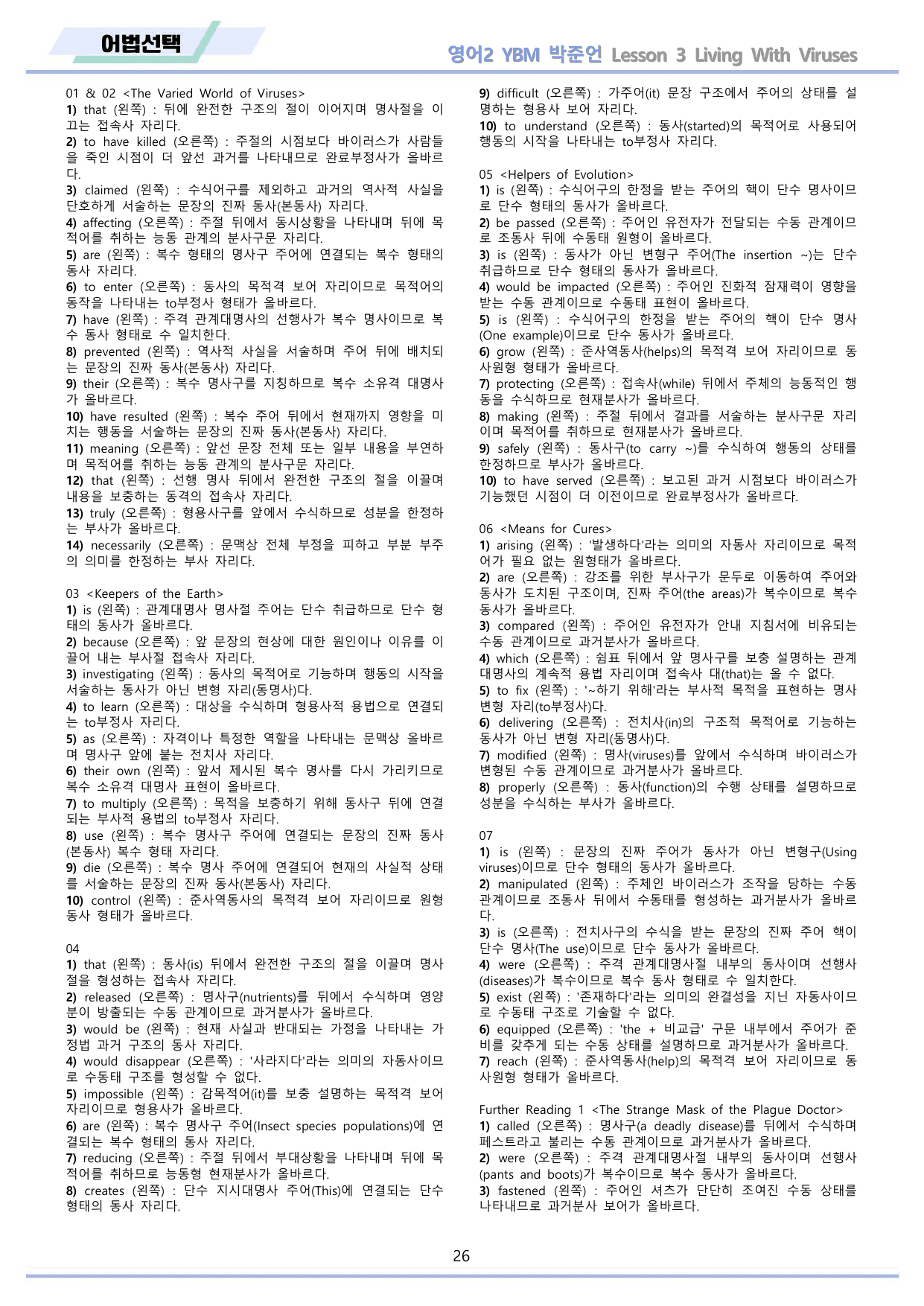 영어2 YBM 박준언 분석 변형문제 워크북 올인원 3강 3과 메이플북스_preview_undefined