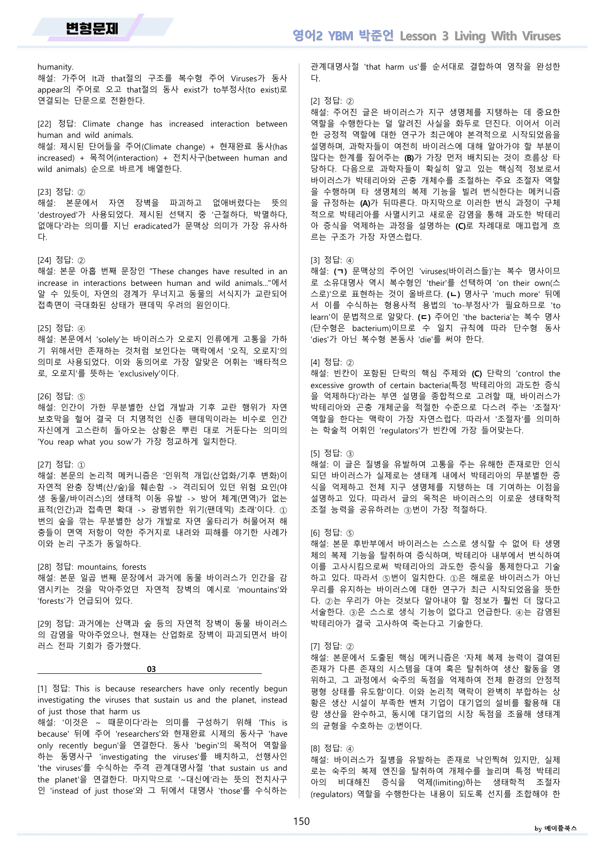 영어2 YBM 박준언 분석 변형문제 워크북 올인원 3강 3과 메이플북스_preview_undefined