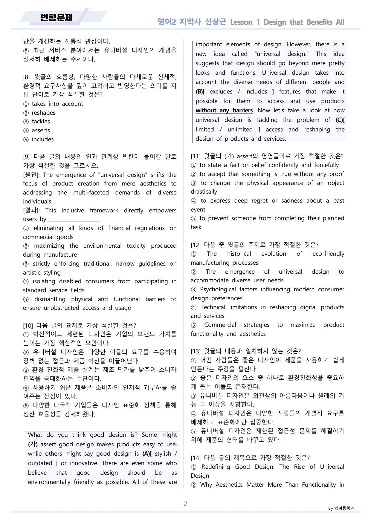 영어2 지학사 신상근 변형문제 1강 1과 by 메이플북스 22년 개정 _preview_undefined