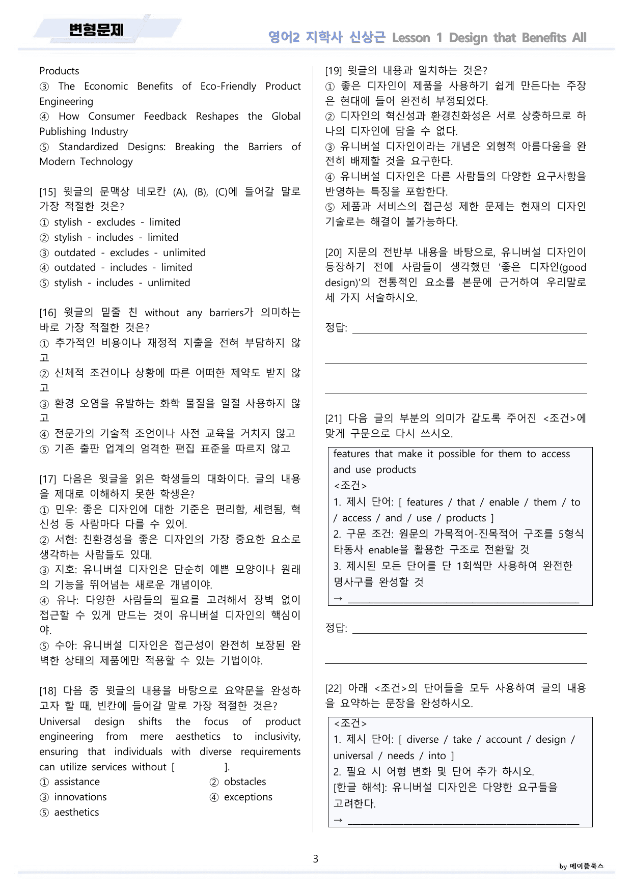 영어2 지학사 신상근 변형문제 1강 1과 by 메이플북스 22년 개정 _preview_undefined