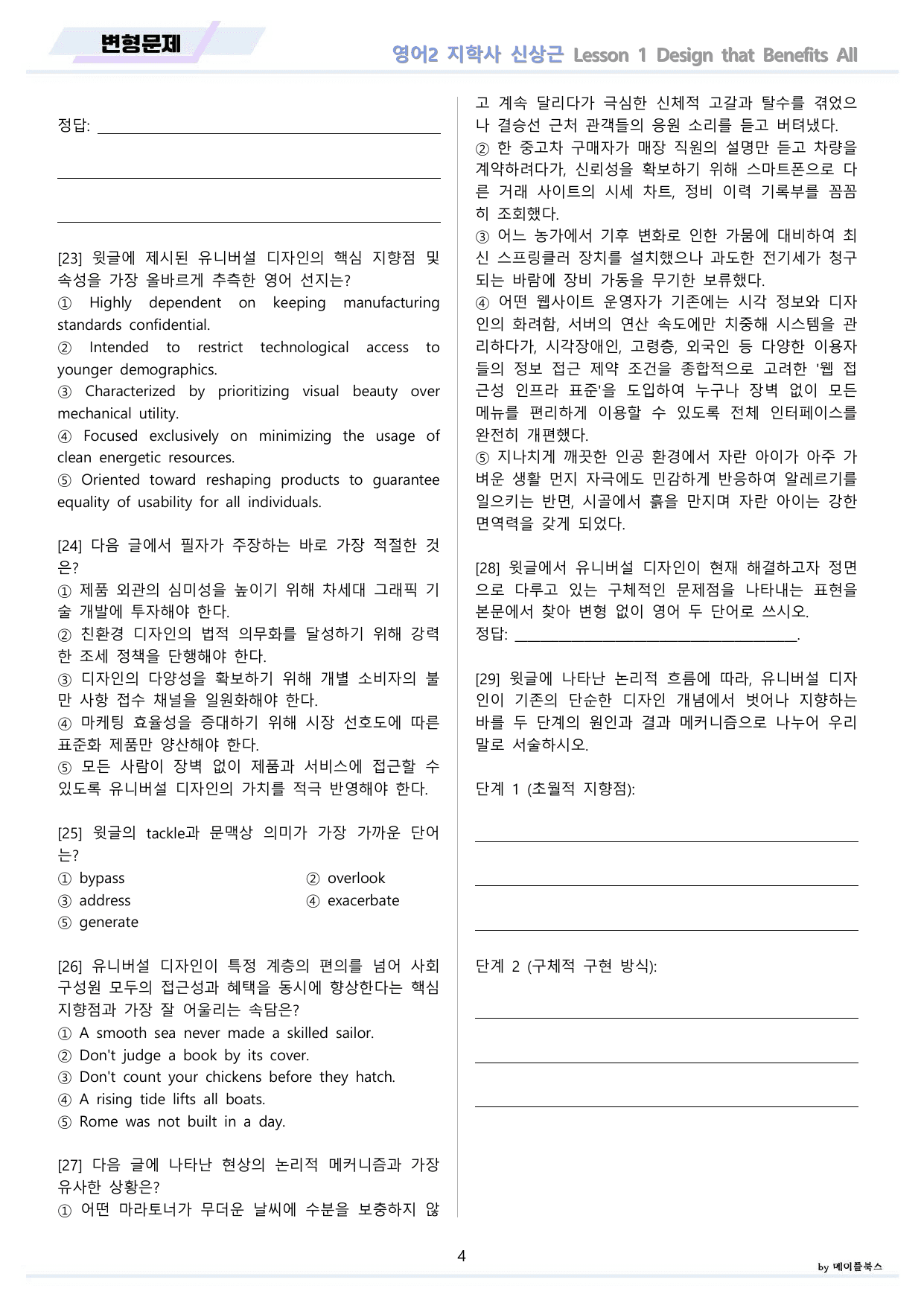 영어2 지학사 신상근 변형문제 1강 1과 by 메이플북스 22년 개정 _preview_undefined