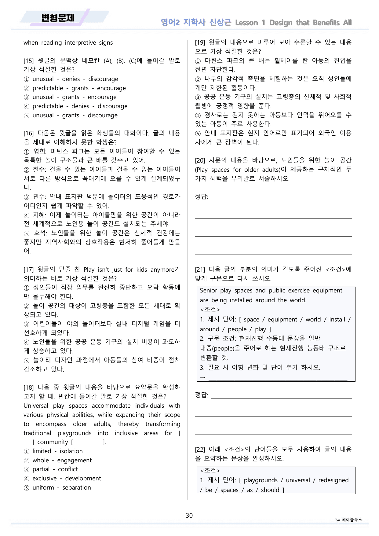 영어2 지학사 신상근 변형문제 1강 1과 by 메이플북스 22년 개정 _preview_undefined