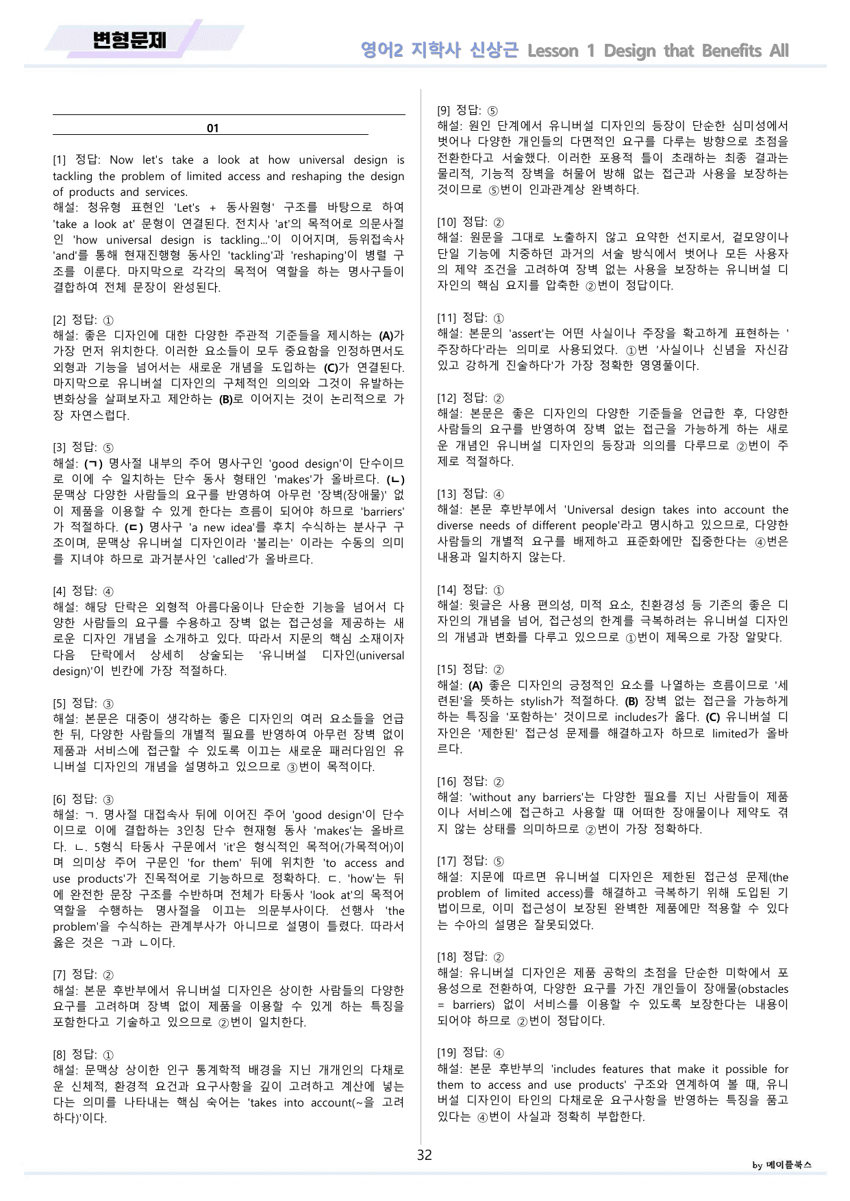 영어2 지학사 신상근 변형문제 1강 1과 by 메이플북스 22년 개정 _preview_undefined