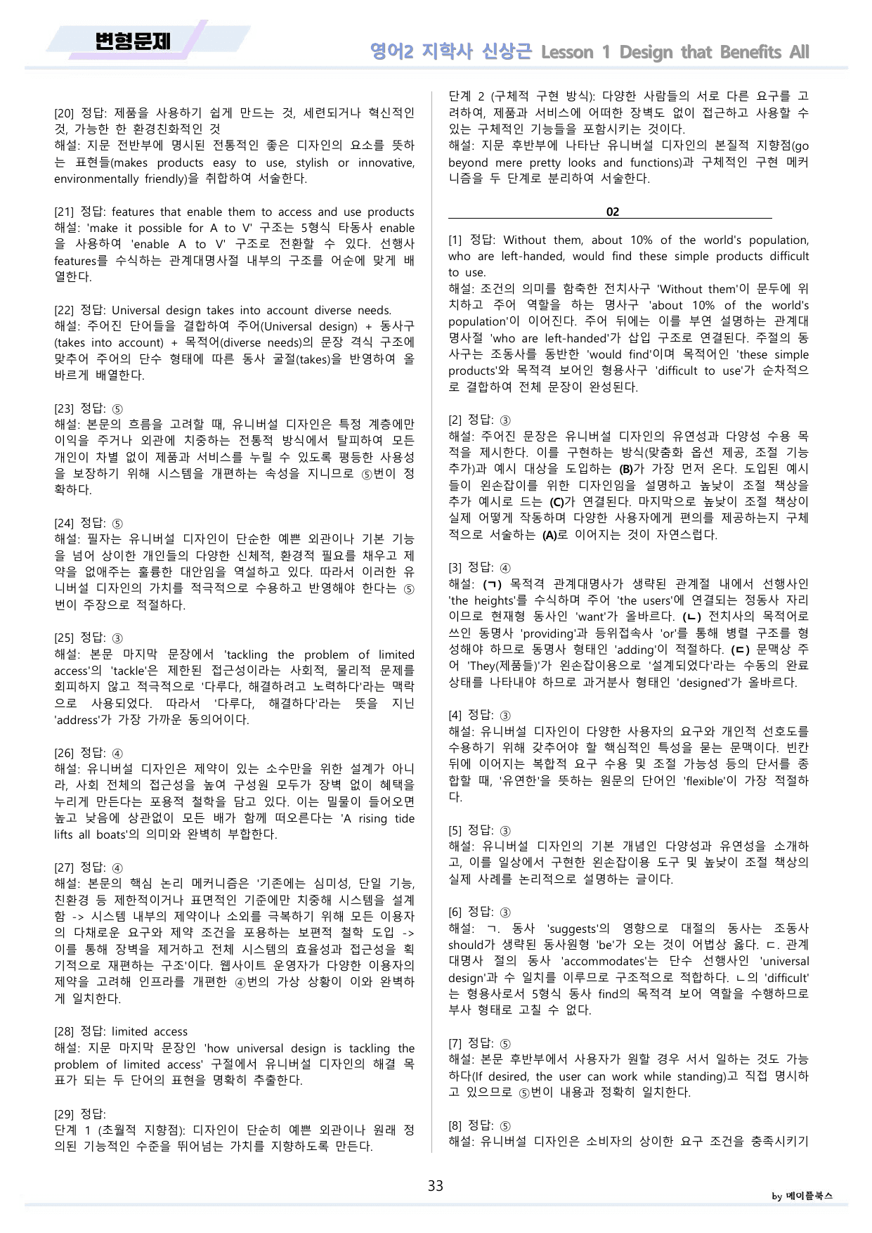 영어2 지학사 신상근 변형문제 1강 1과 by 메이플북스 22년 개정 _preview_undefined