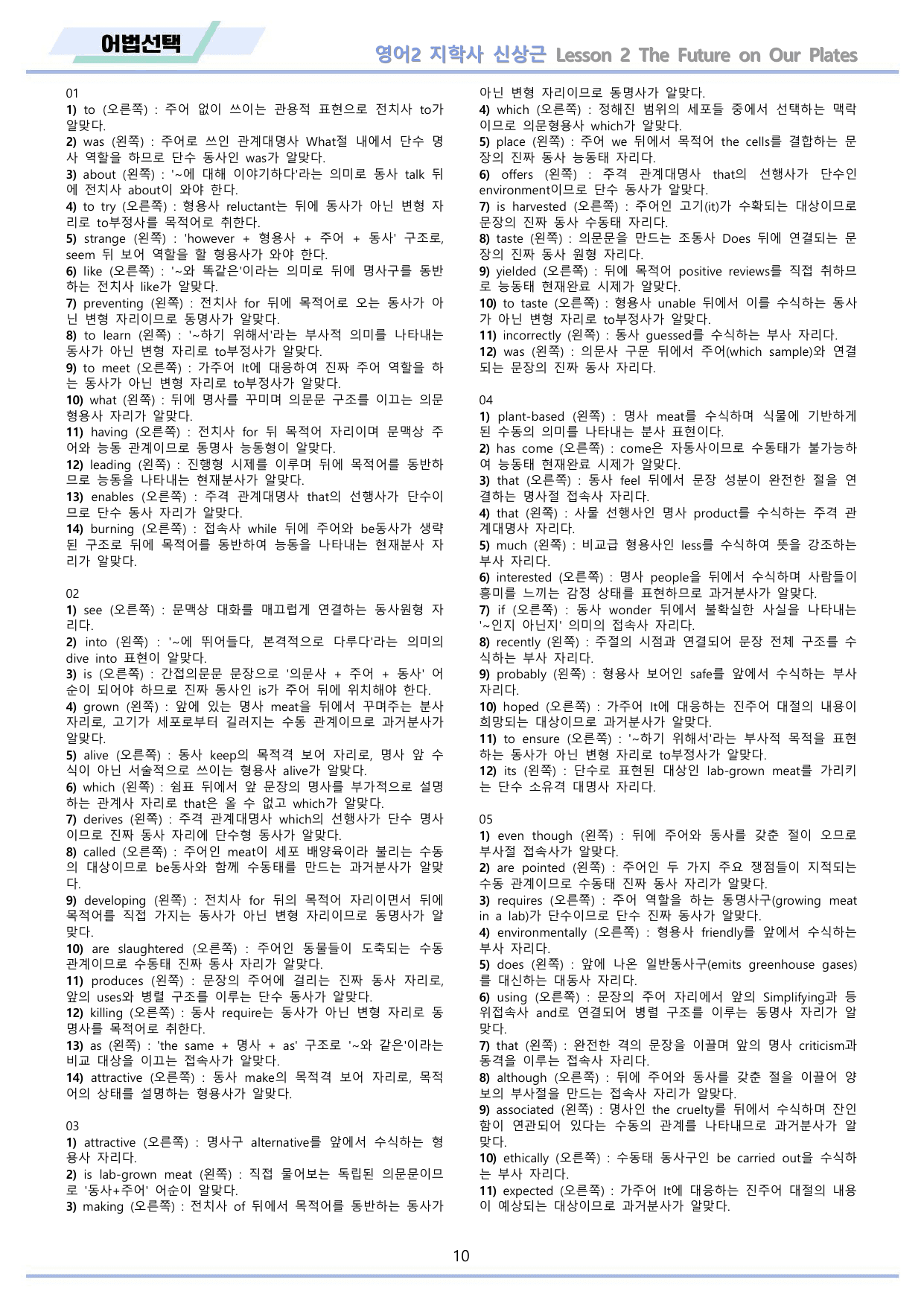 영어2 지학사 신상근 워크북 12종 2강 2과 메이플북스 22년 개정_preview_undefined