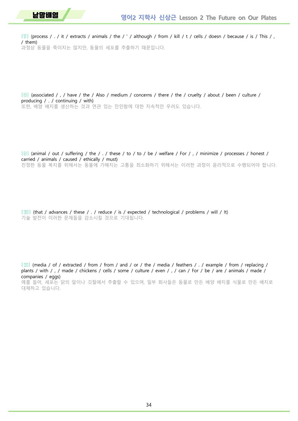 영어2 지학사 신상근 워크북 12종 2강 2과 메이플북스 22년 개정_preview_undefined