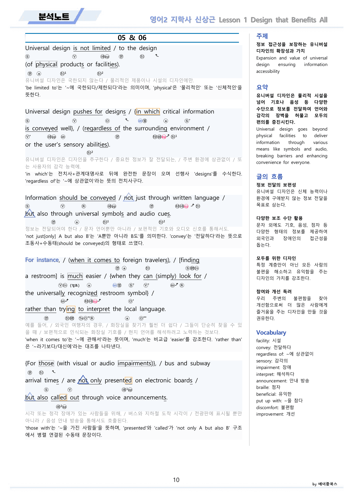 영어2 지학사 신상근 분석 변형문제 워크북 올인원 1강 1과 메이플북스_preview_undefined