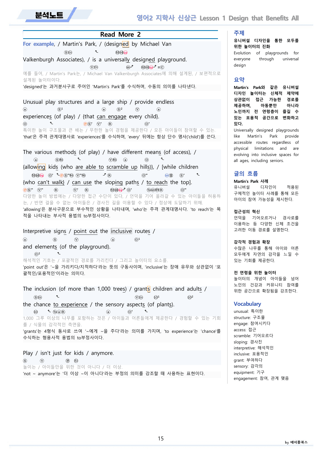 영어2 지학사 신상근 분석 변형문제 워크북 올인원 1강 1과 메이플북스_preview_undefined