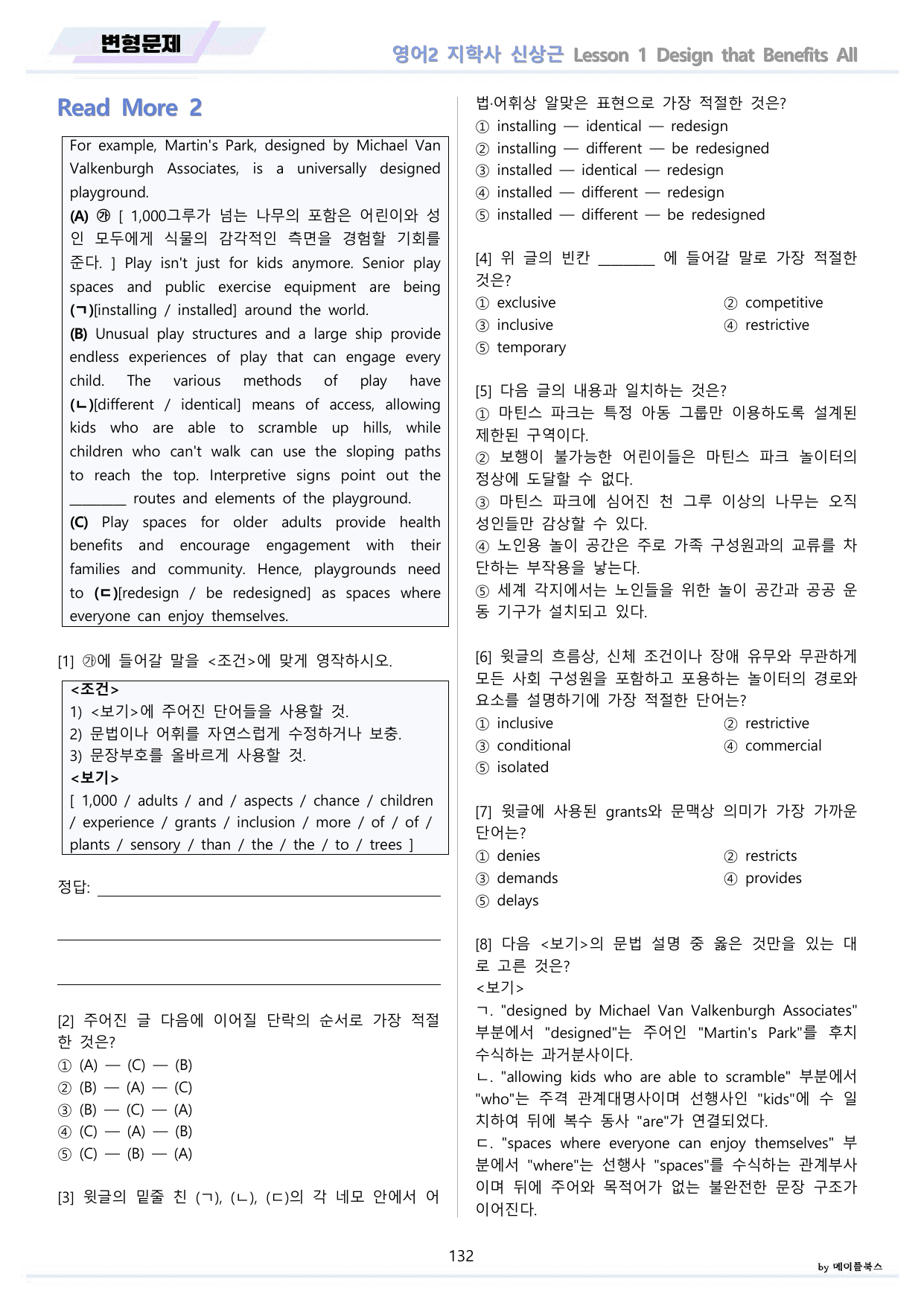 영어2 지학사 신상근 분석 변형문제 워크북 올인원 1강 1과 메이플북스_preview_undefined