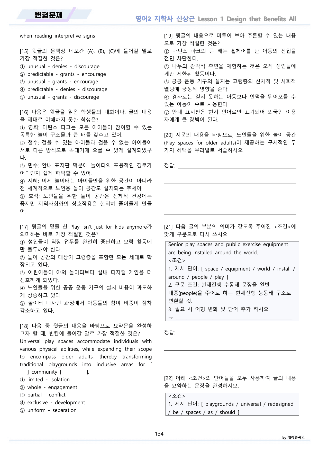 영어2 지학사 신상근 분석 변형문제 워크북 올인원 1강 1과 메이플북스_preview_undefined