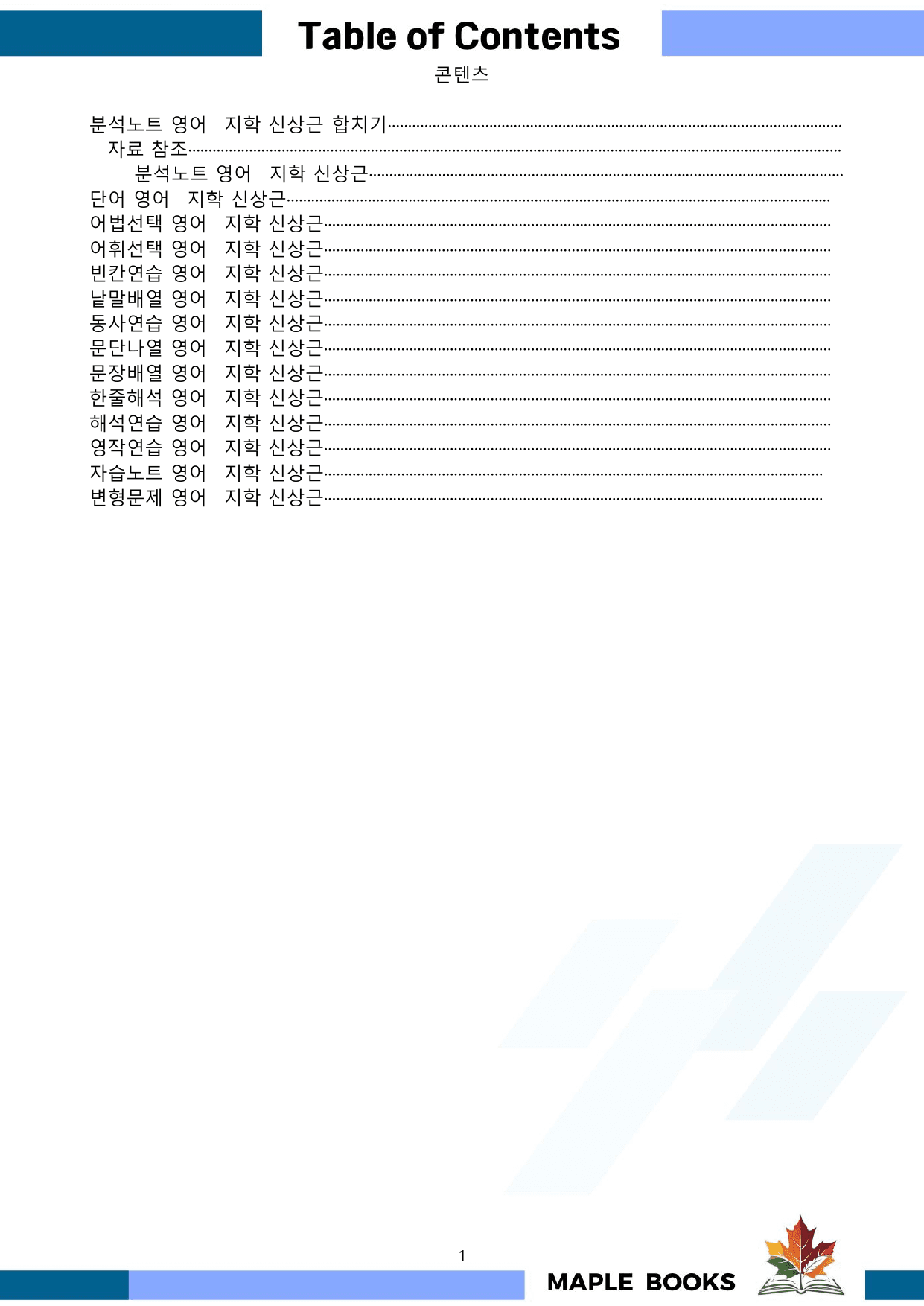 영어2 지학사 신상근 분석 변형문제 워크북 올인원 2강 2과 메이플북스_preview_undefined