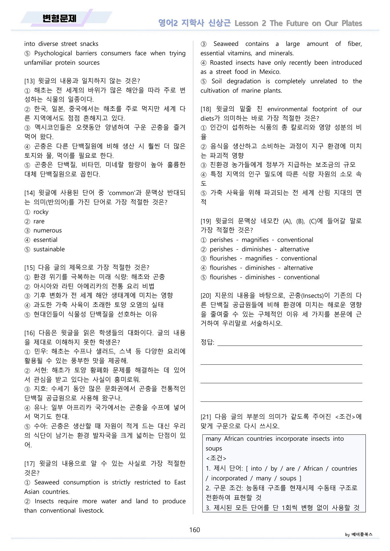 영어2 지학사 신상근 분석 변형문제 워크북 올인원 2강 2과 메이플북스_preview_undefined