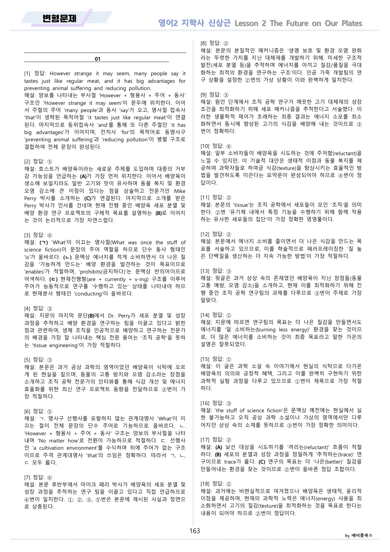 영어2 지학사 신상근 분석 변형문제 워크북 올인원 2강 2과 메이플북스_preview_undefined