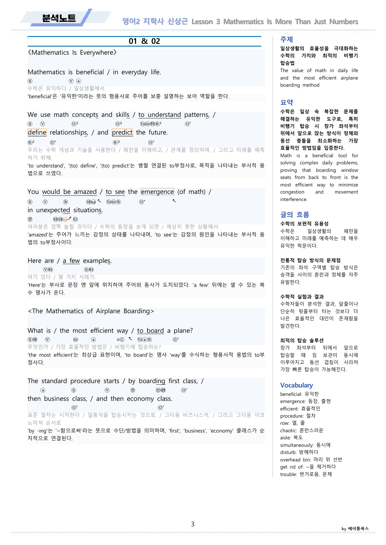 영어2 지학사 신상근 분석 변형문제 워크북 올인원 3강 3과 메이플북스_preview_undefined