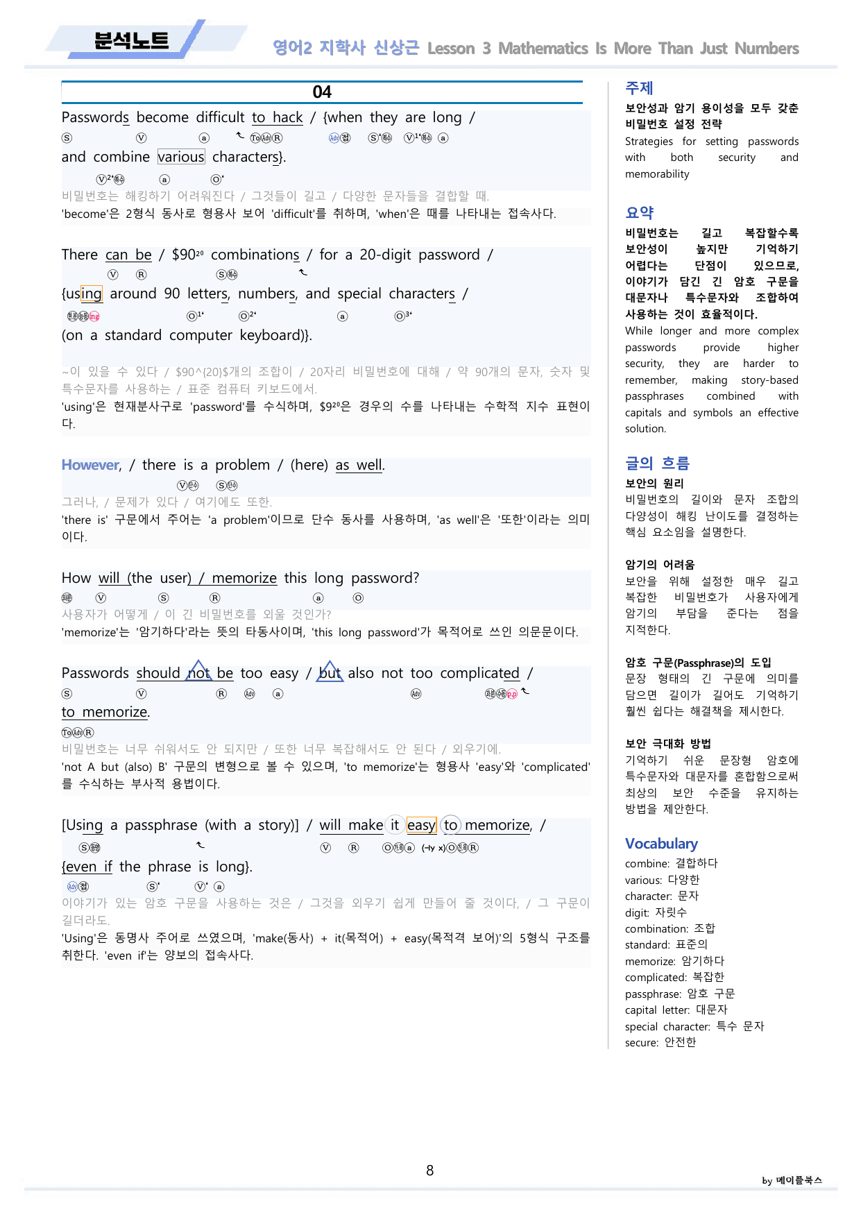 영어2 지학사 신상근 분석 변형문제 워크북 올인원 3강 3과 메이플북스_preview_undefined