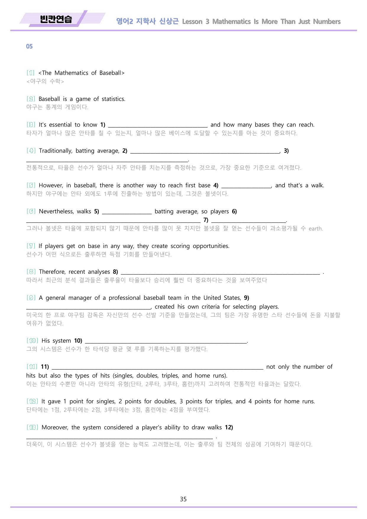 영어2 지학사 신상근 분석 변형문제 워크북 올인원 3강 3과 메이플북스_preview_undefined