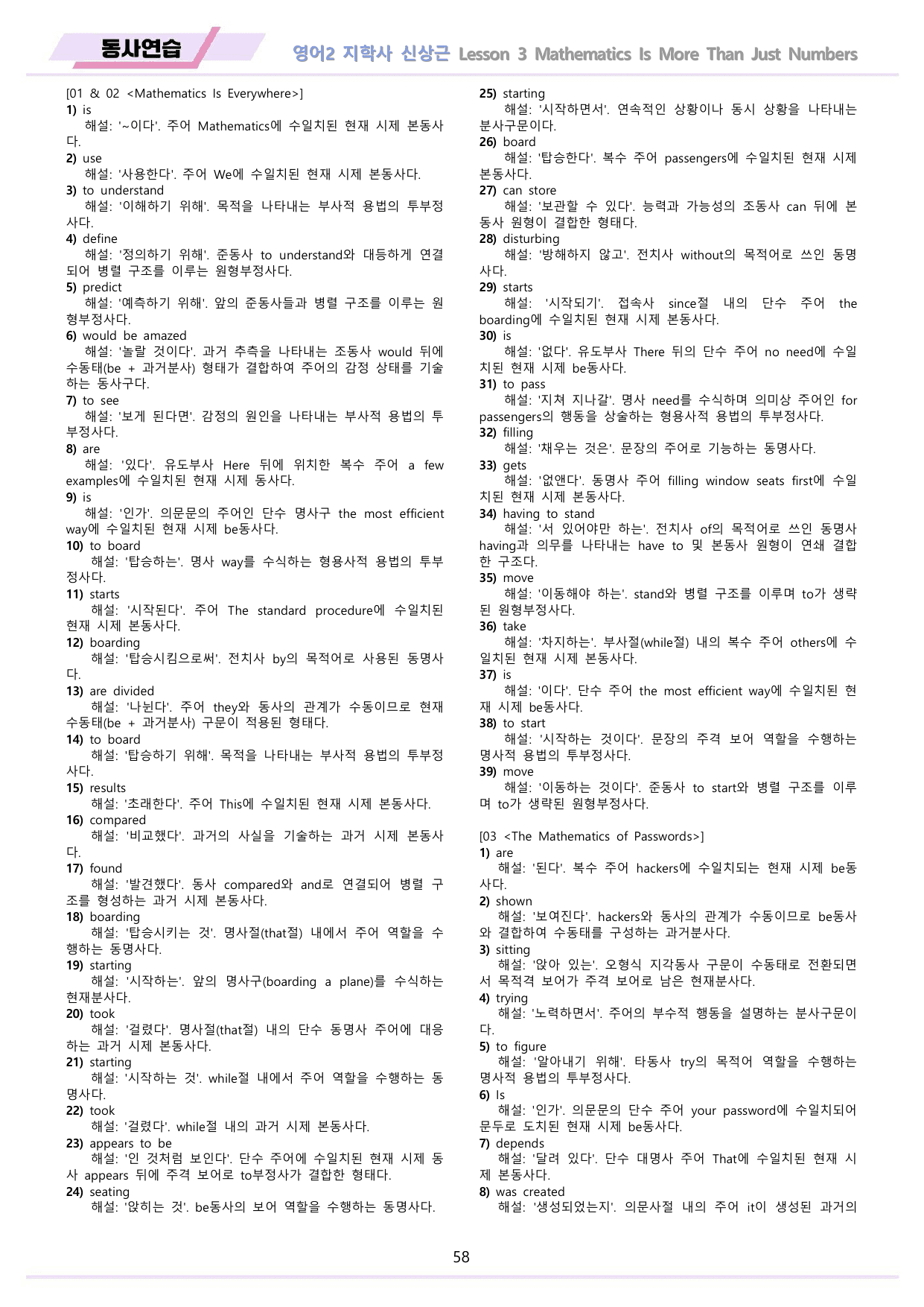 영어2 지학사 신상근 분석 변형문제 워크북 올인원 3강 3과 메이플북스_preview_undefined