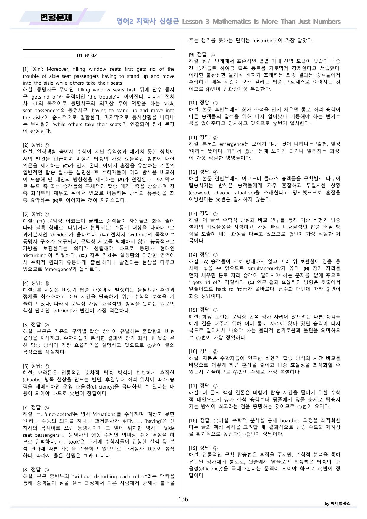 영어2 지학사 신상근 분석 변형문제 워크북 올인원 3강 3과 메이플북스_preview_undefined
