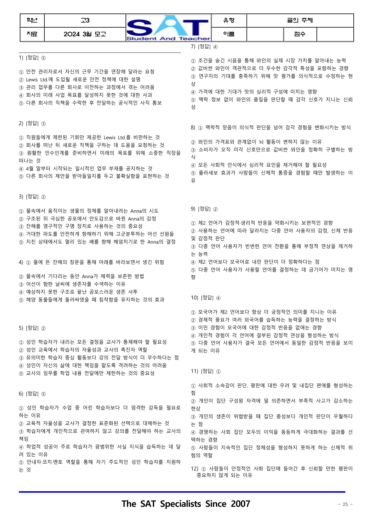 글의 주제(46제)_2024ㅣ고3ㅣ3월ㅣ모의고사_preview_undefined