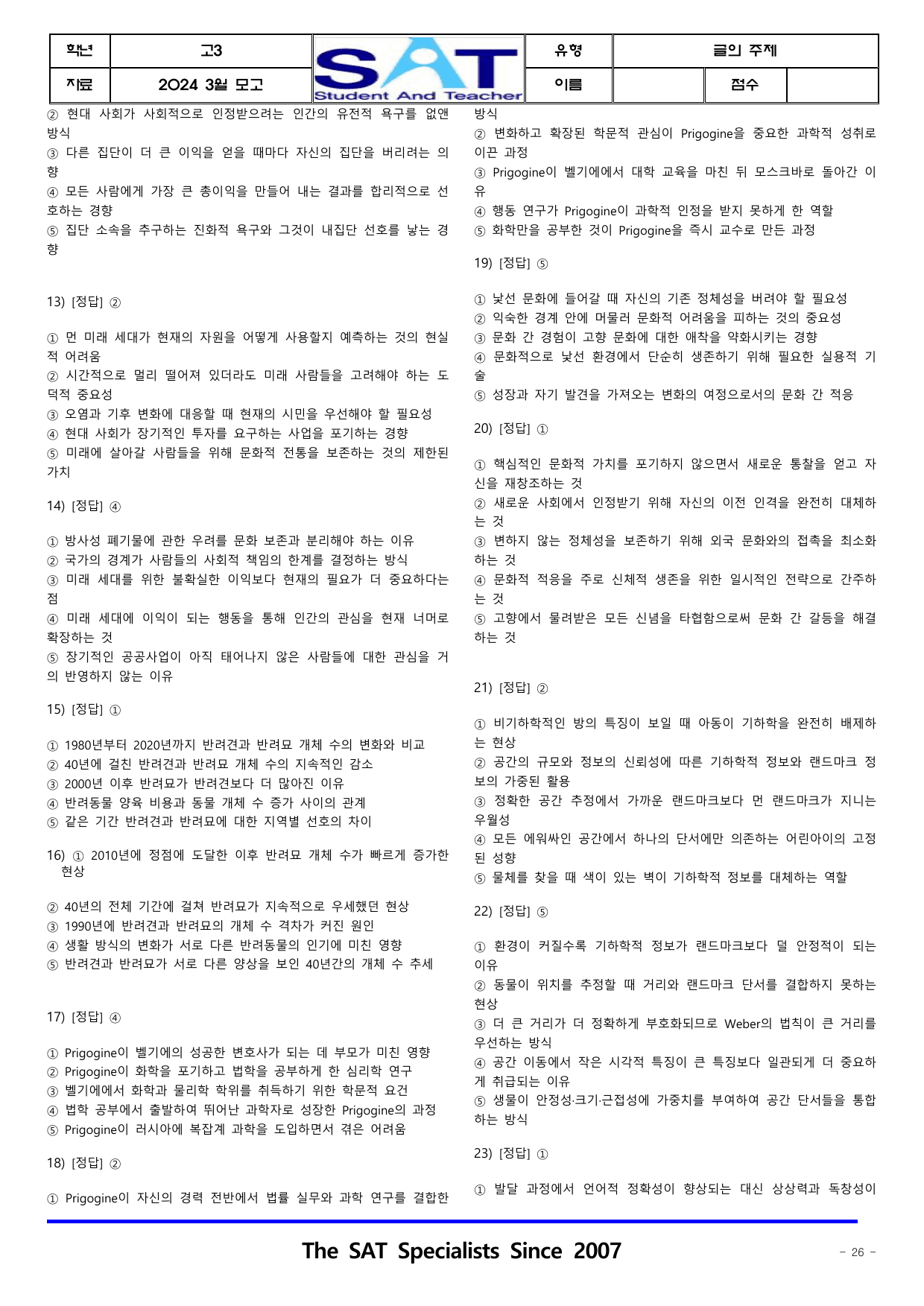 글의 주제(46제)_2024ㅣ고3ㅣ3월ㅣ모의고사_preview_undefined