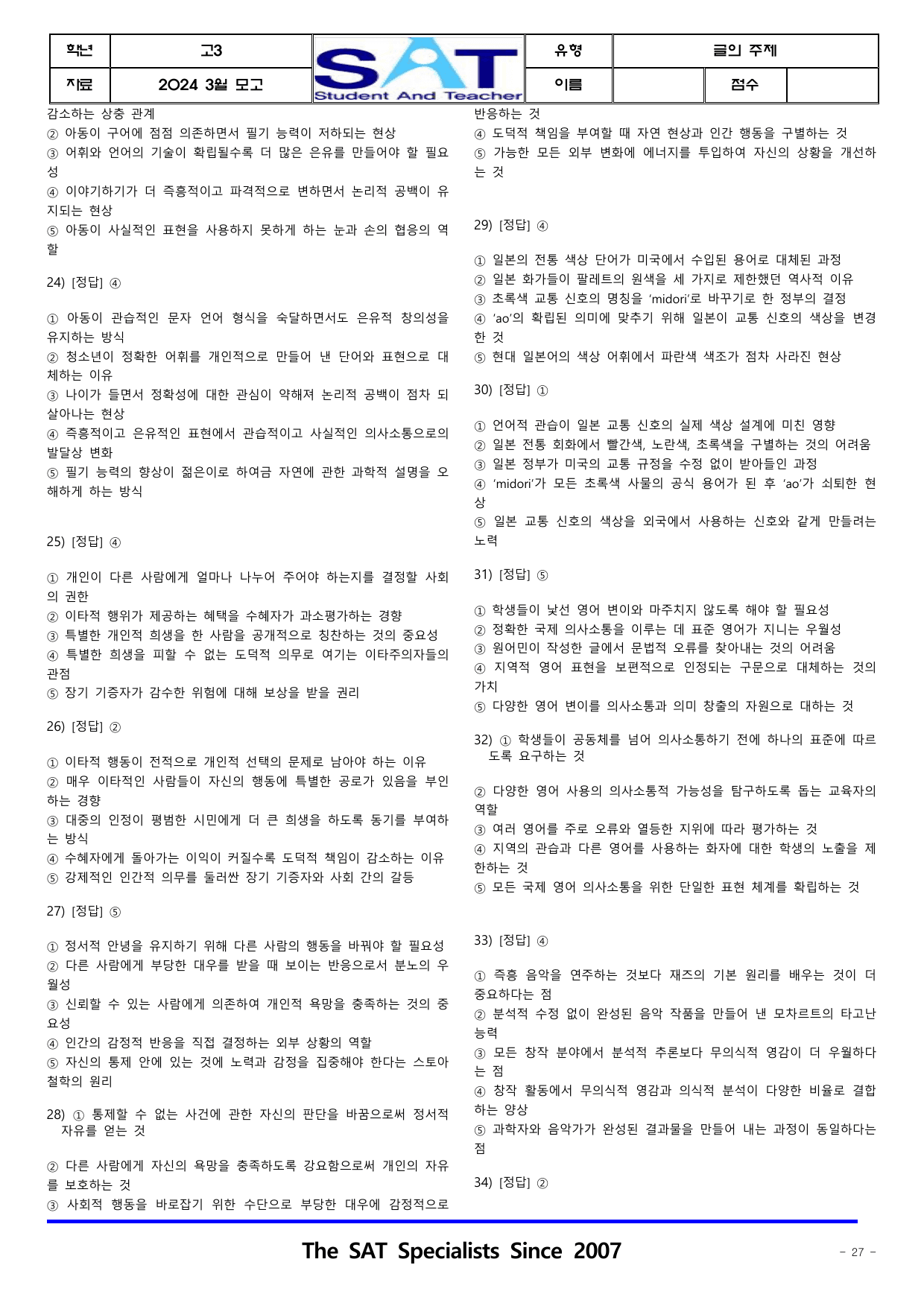 글의 주제(46제)_2024ㅣ고3ㅣ3월ㅣ모의고사_preview_undefined
