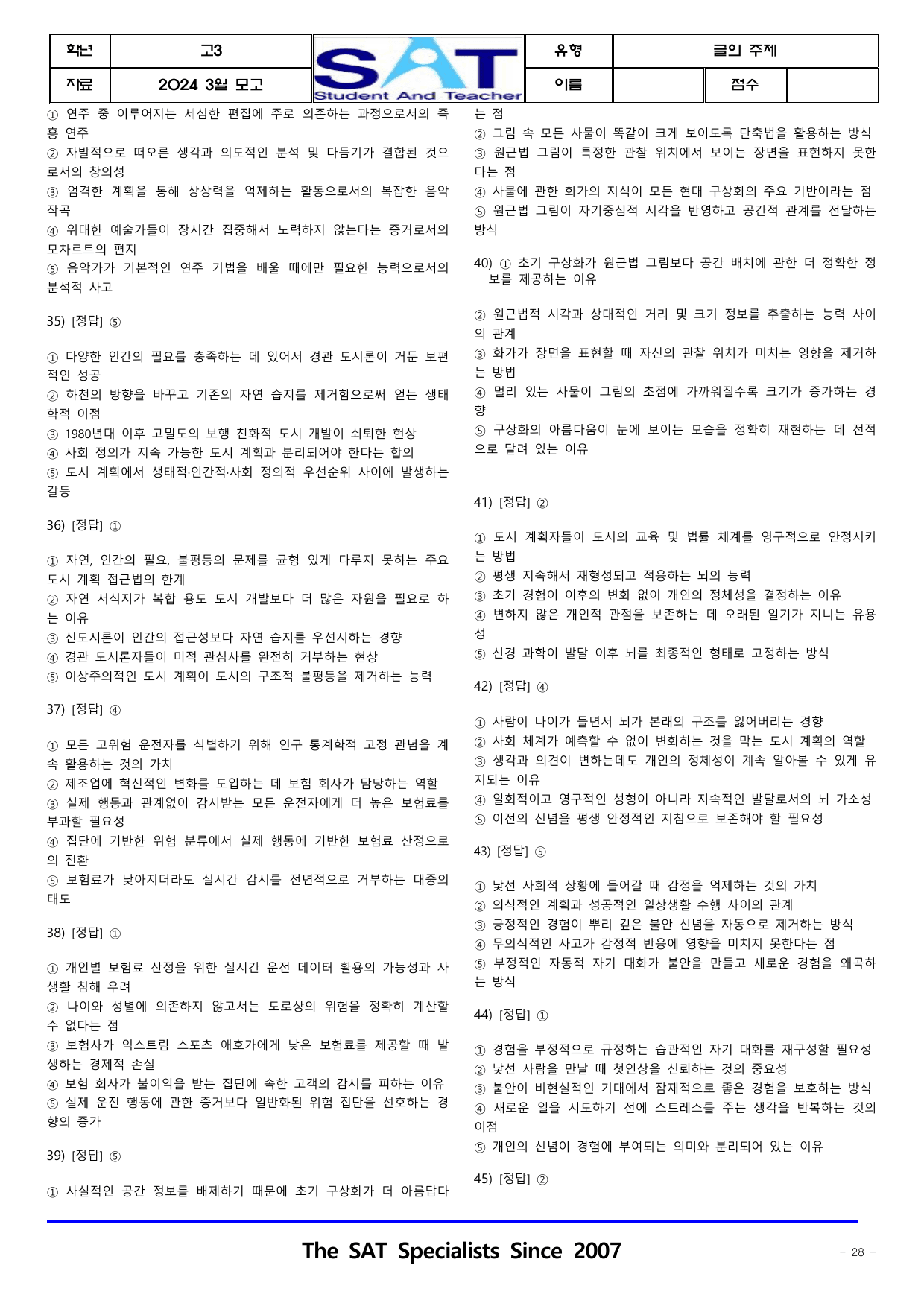 글의 주제(46제)_2024ㅣ고3ㅣ3월ㅣ모의고사_preview_undefined