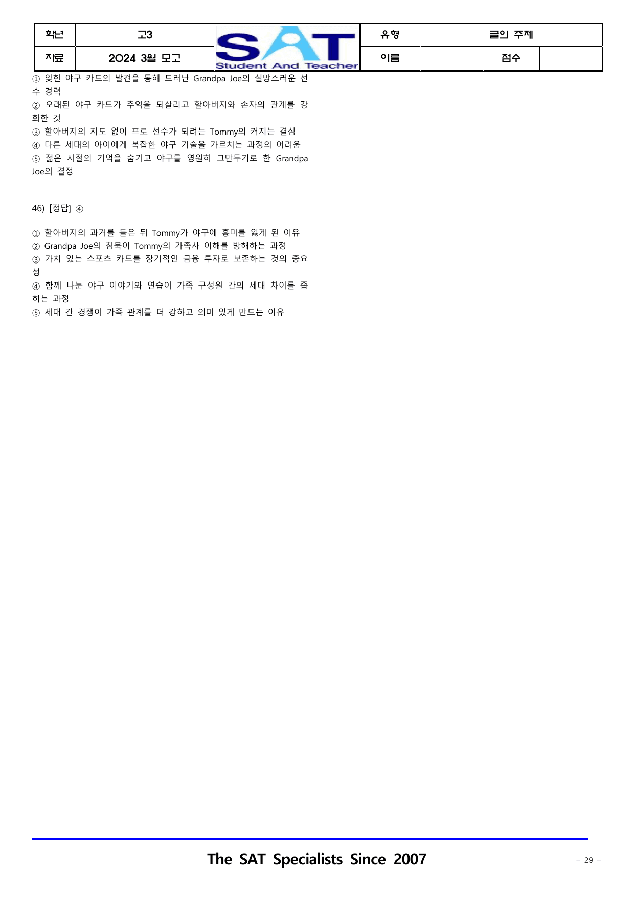 글의 주제(46제)_2024ㅣ고3ㅣ3월ㅣ모의고사_preview_undefined