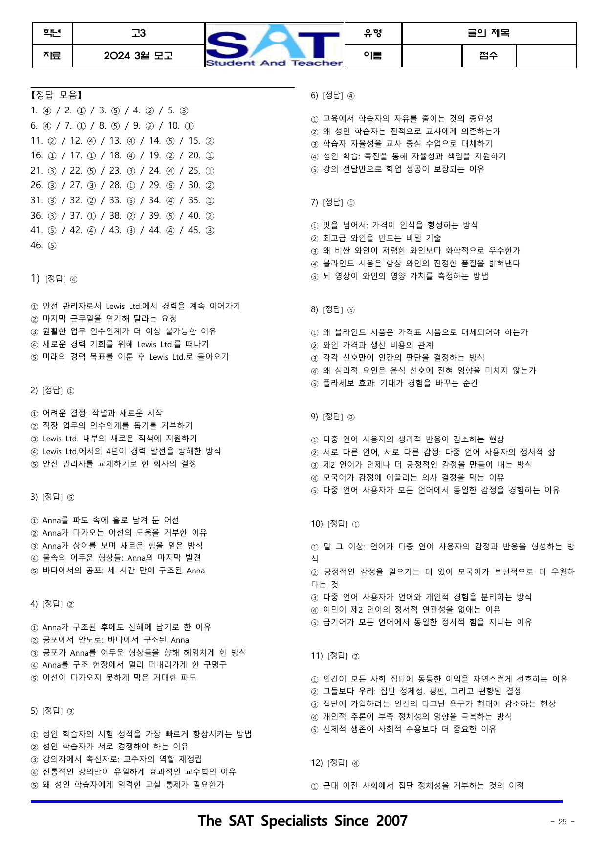 글의 제목(46제)_2024ㅣ고3ㅣ3월ㅣ모의고사_preview_undefined