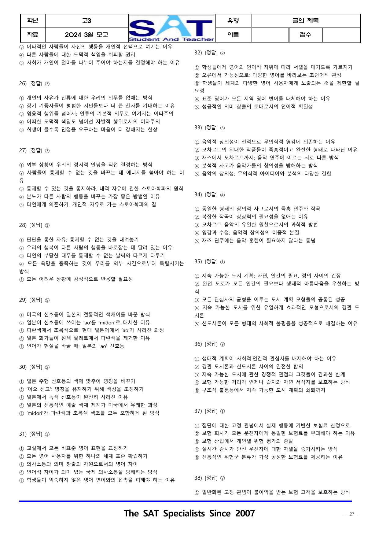 글의 제목(46제)_2024ㅣ고3ㅣ3월ㅣ모의고사_preview_undefined