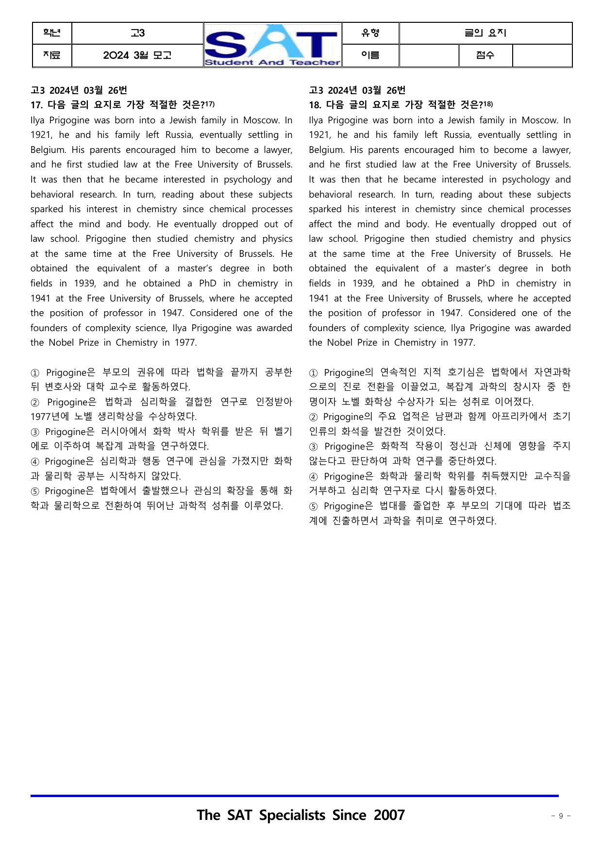 글의 요지(46제)_2024ㅣ고3ㅣ3월ㅣ모의고사_preview_undefined