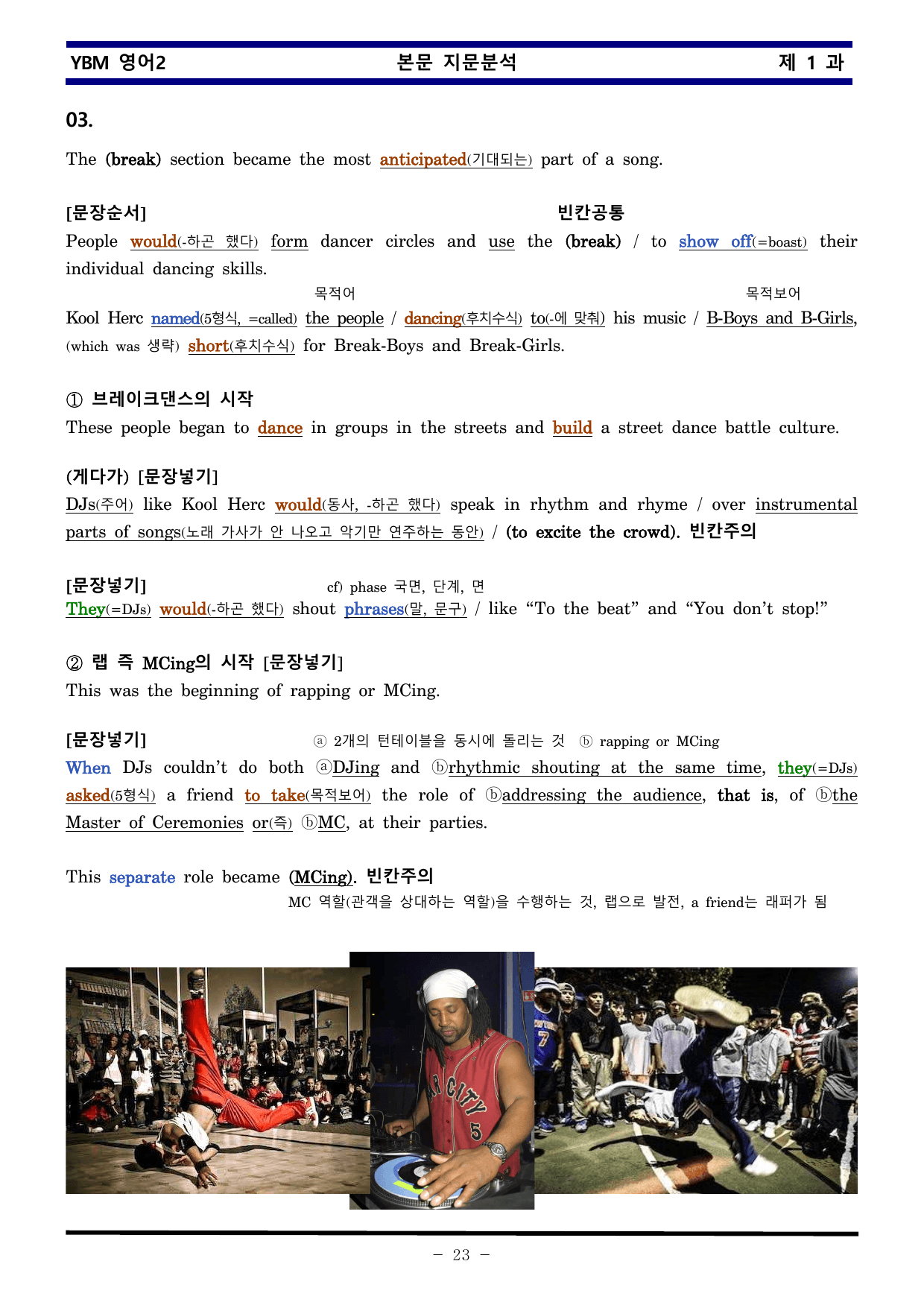 YBM 영어2 제 1 과 한권으로 끝내기_preview_undefined
