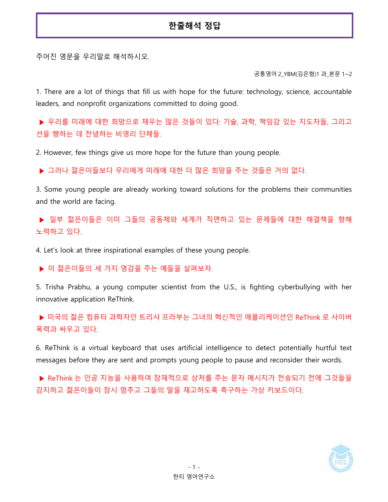 공통영어2_YBM(김은형)_1과_20단계 워크북_한티영어연구소_preview_undefined