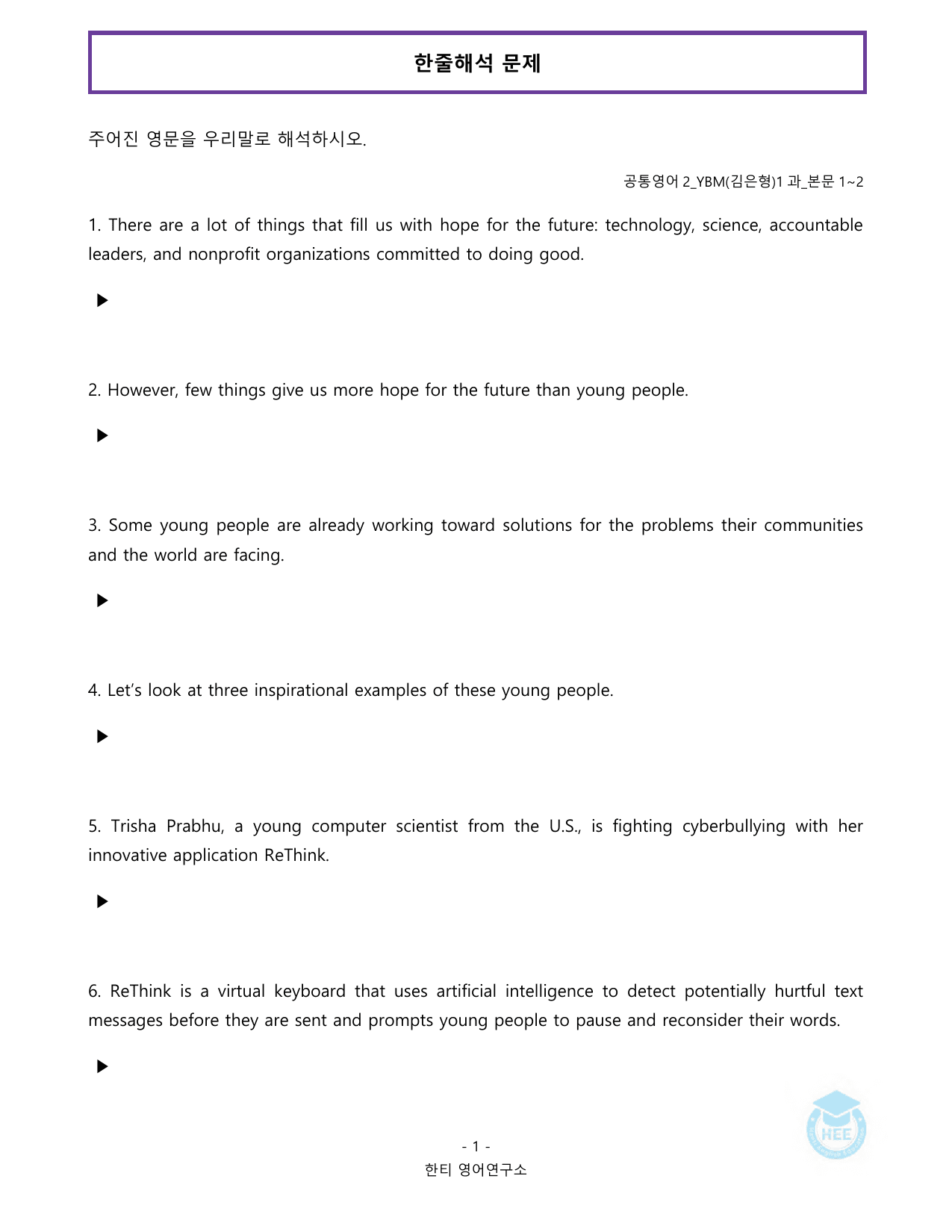 공통영어2_YBM(김은형)_1과_20단계 워크북_한티영어연구소_preview_undefined